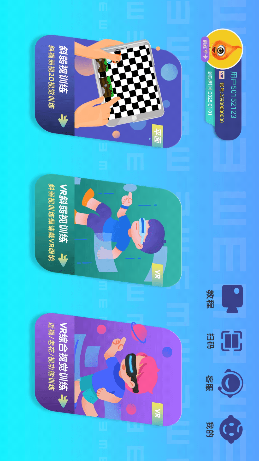 贞视力训练软件封面