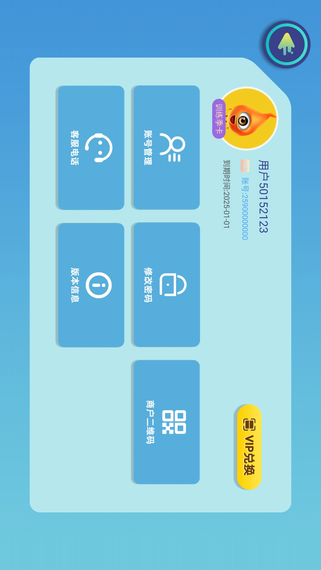 贞视力训练软件封面
