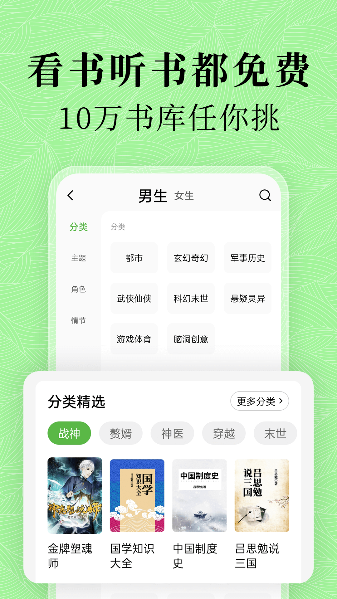 绿豆免费小说软件封面