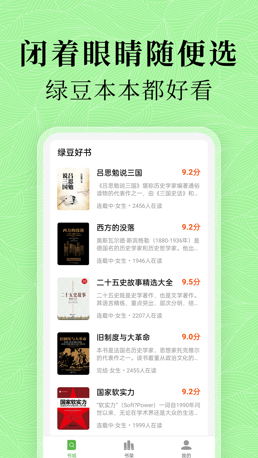 绿豆免费小说软件封面