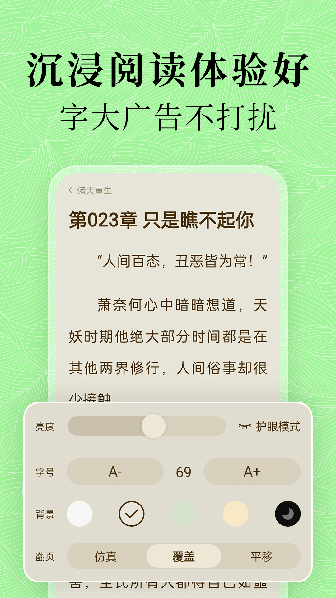 绿豆免费小说软件封面
