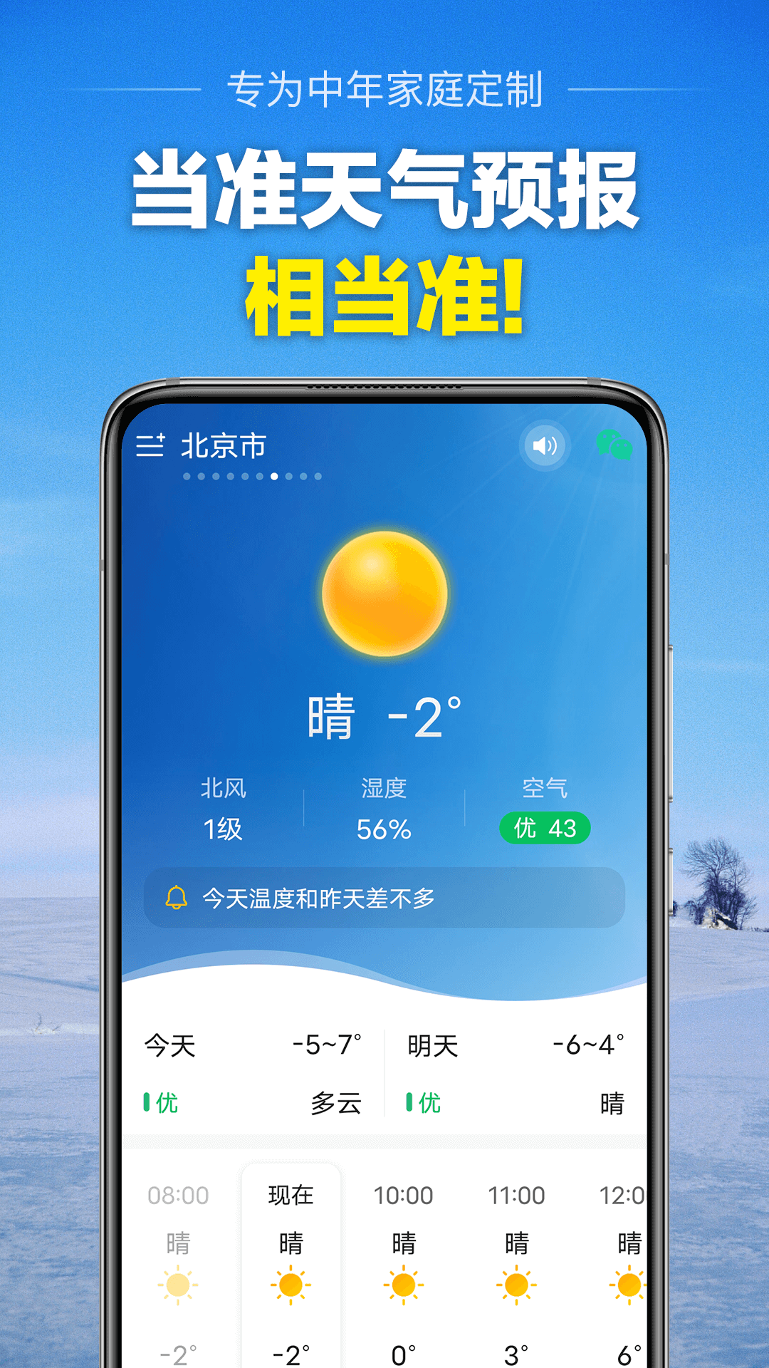 当准天气软件封面