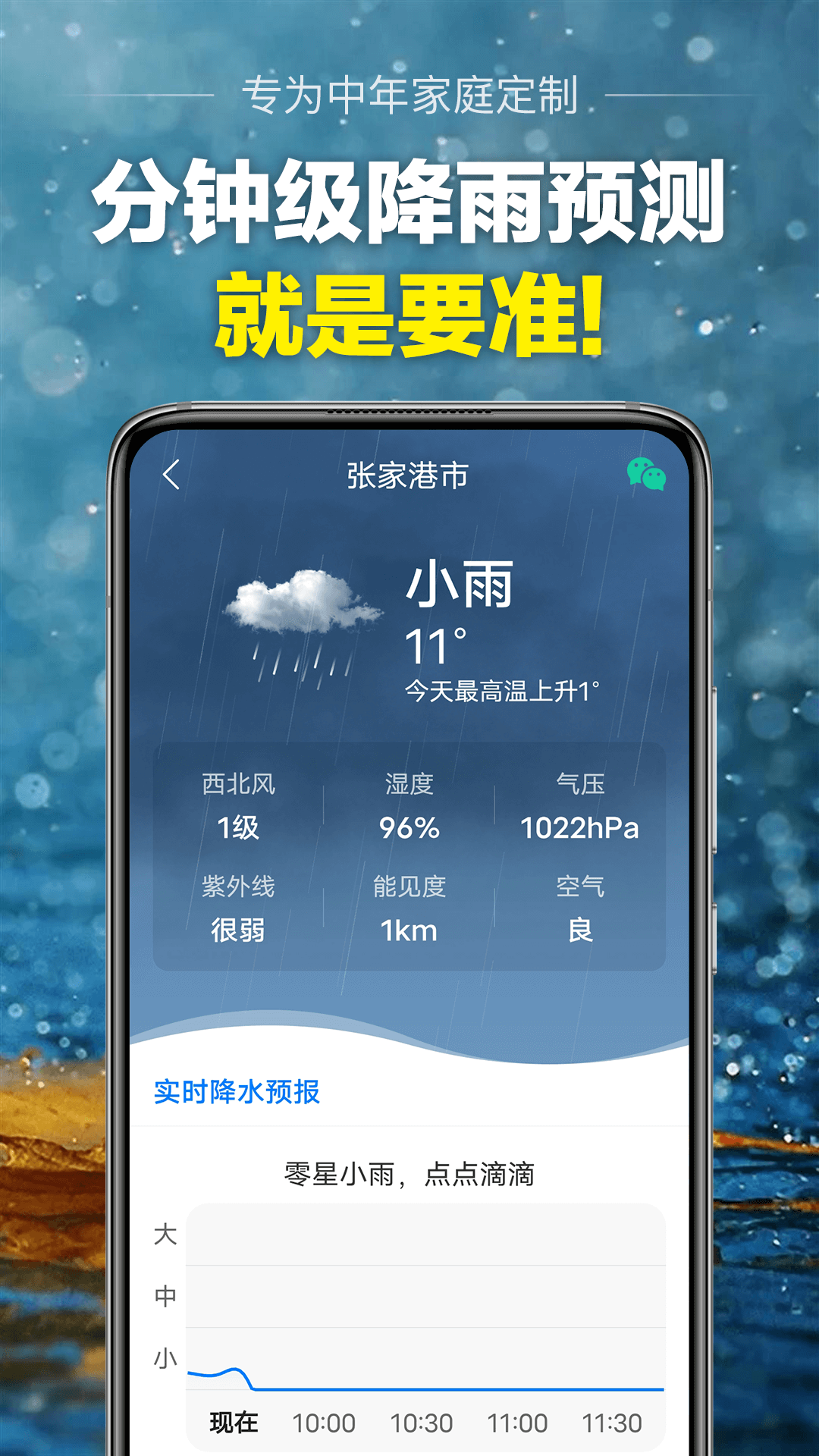 当准天气软件封面