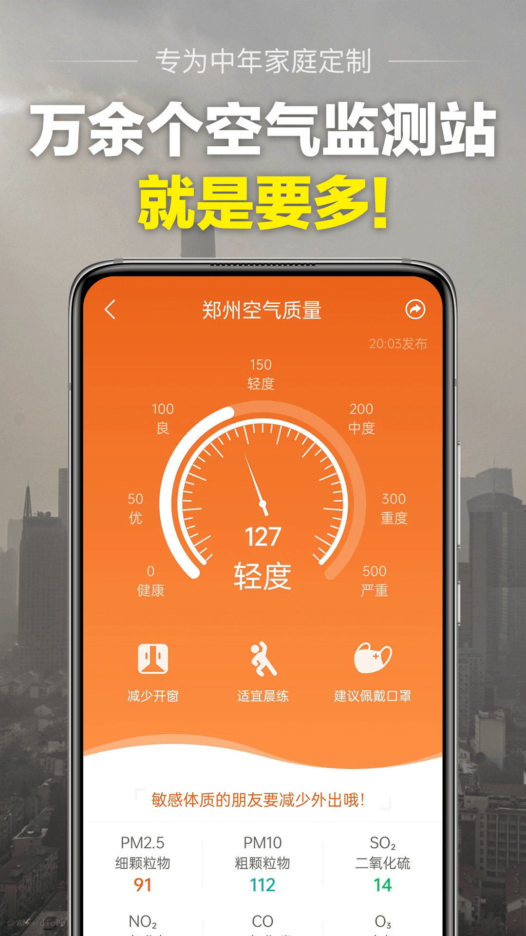 当准天气软件封面