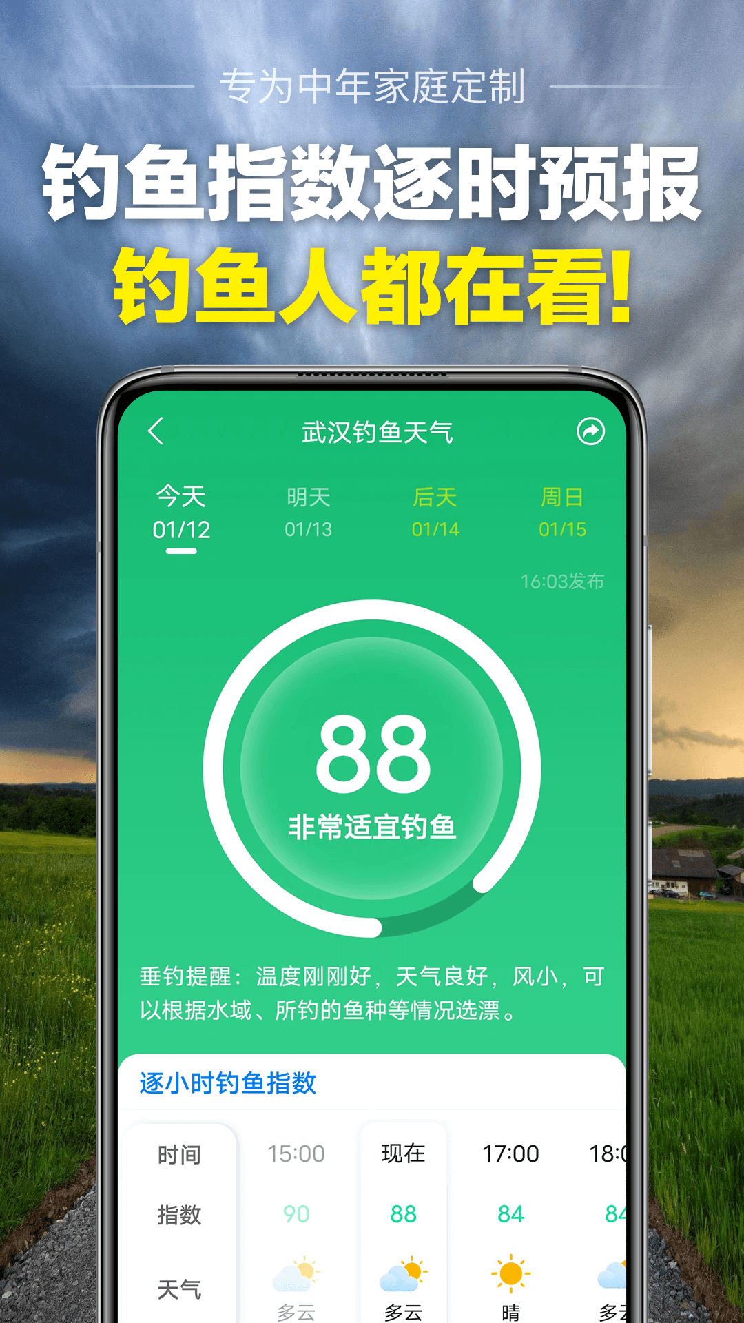 当准天气软件封面