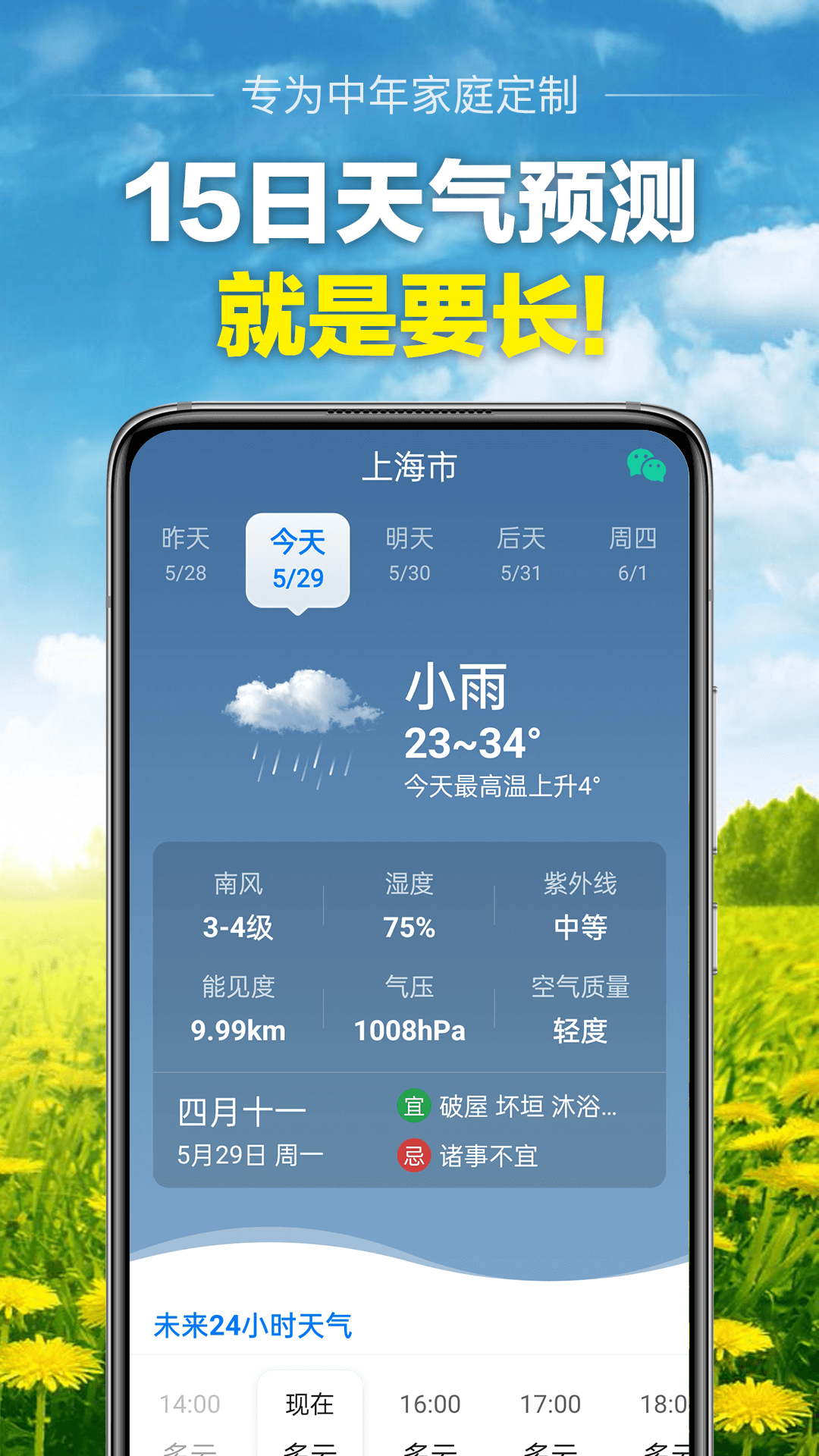 当准天气软件封面