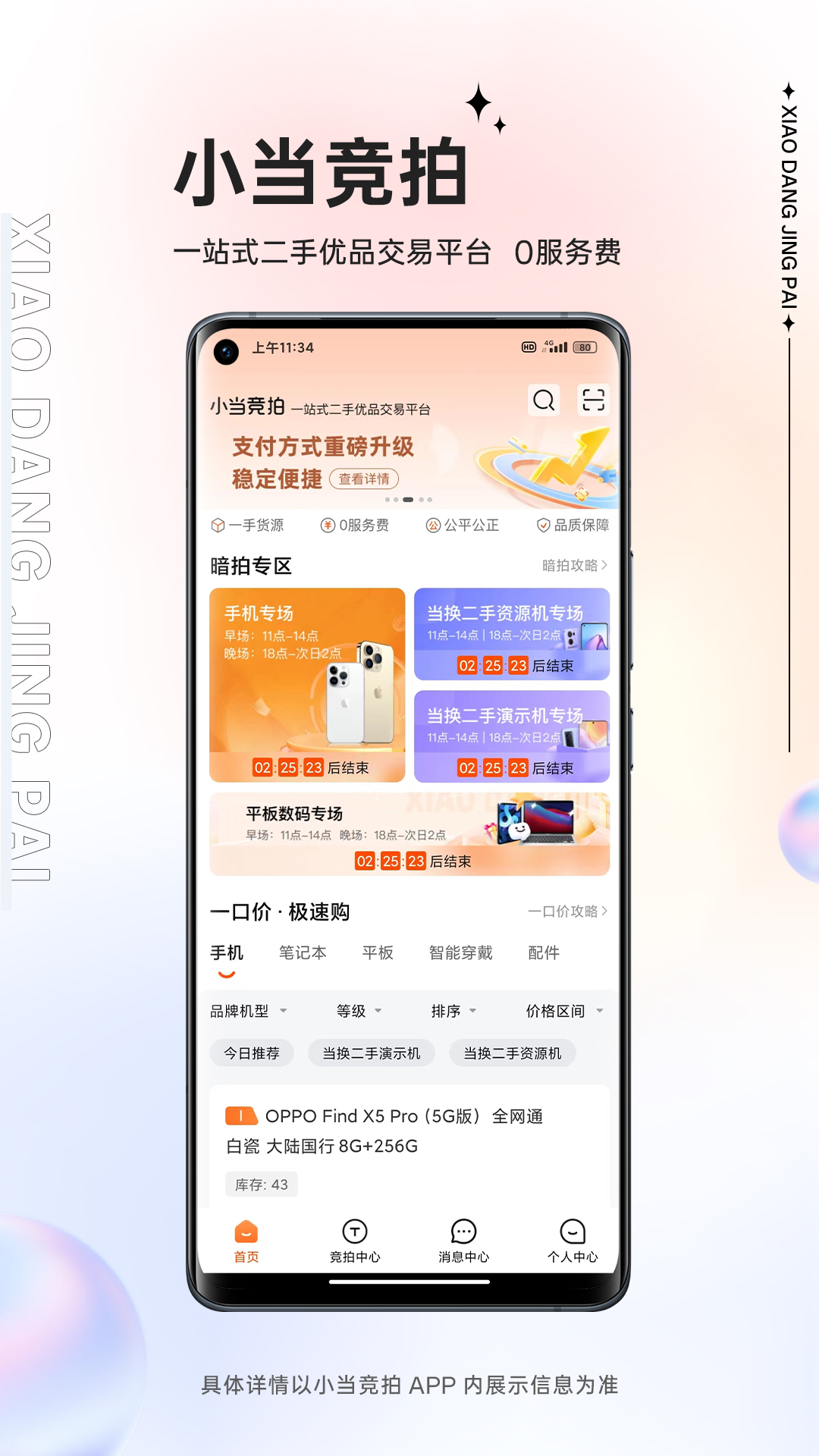 小当竞拍软件封面