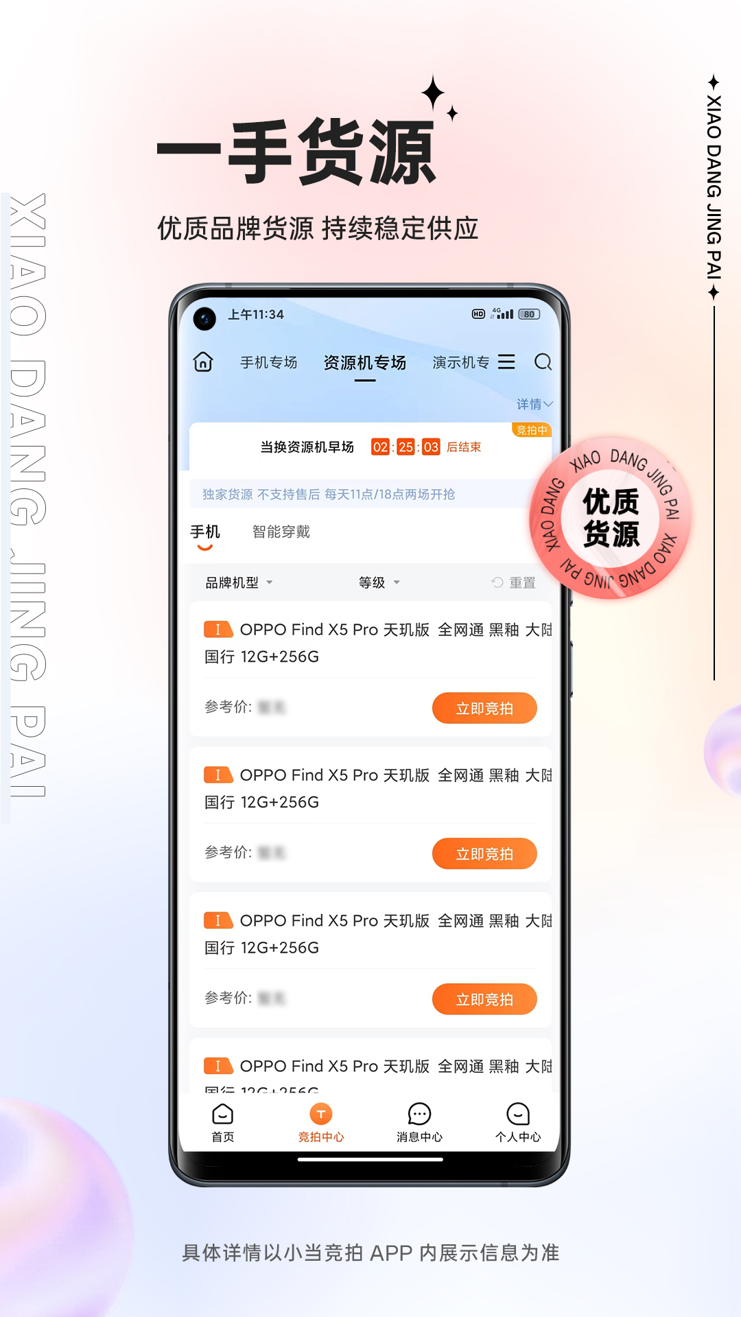 小当竞拍软件封面
