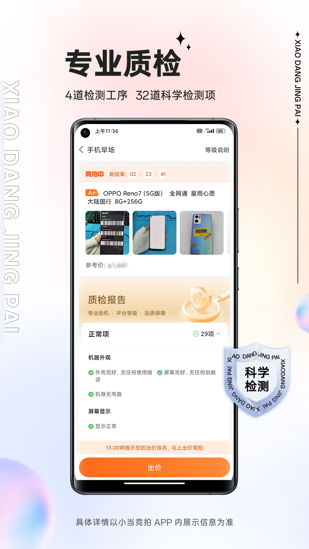 小当竞拍软件封面