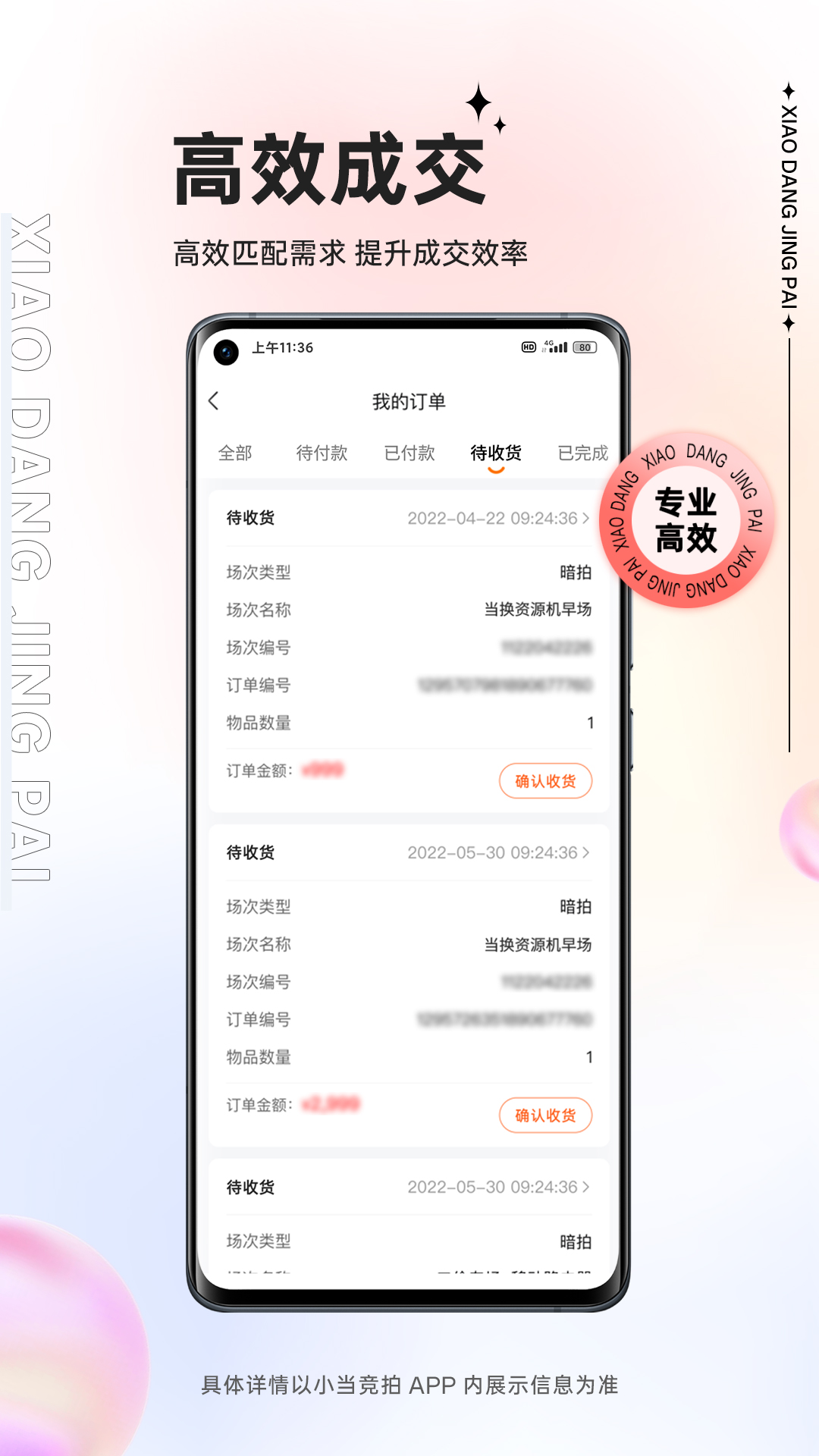 小当竞拍软件封面