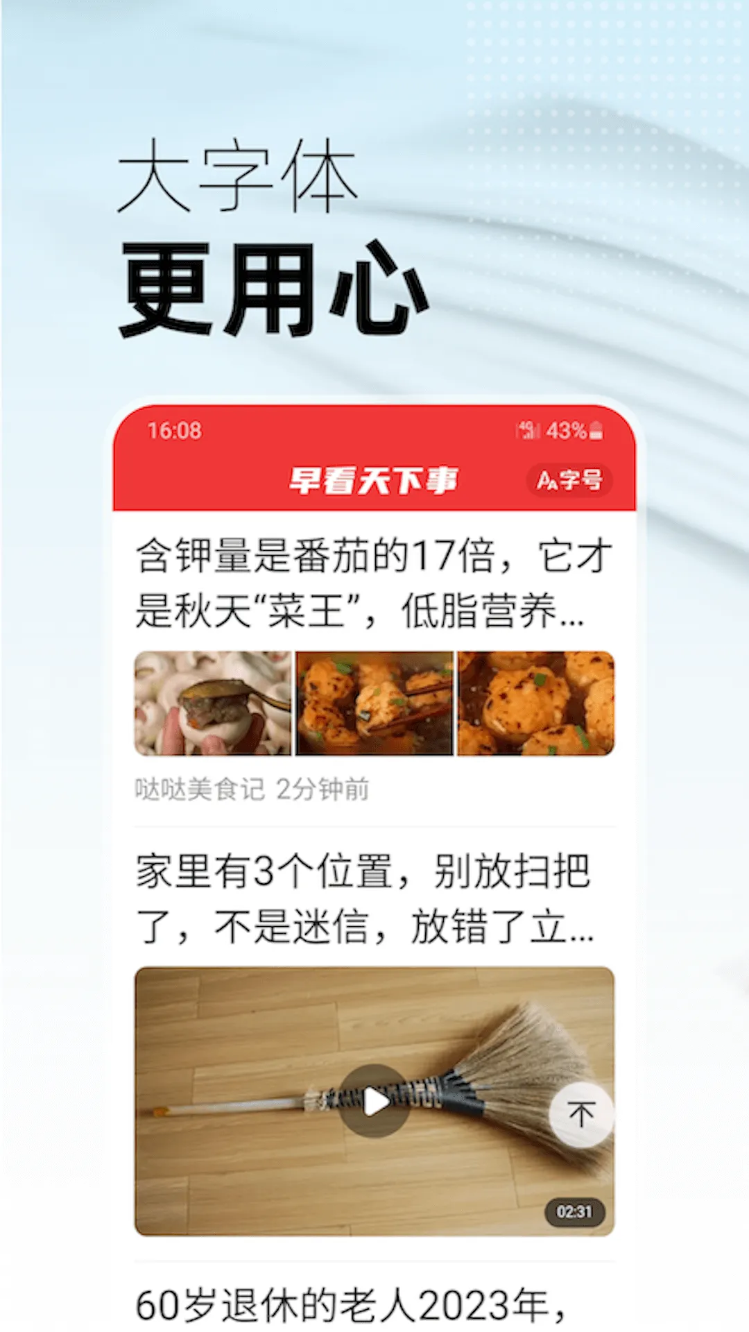 早看天下事软件封面