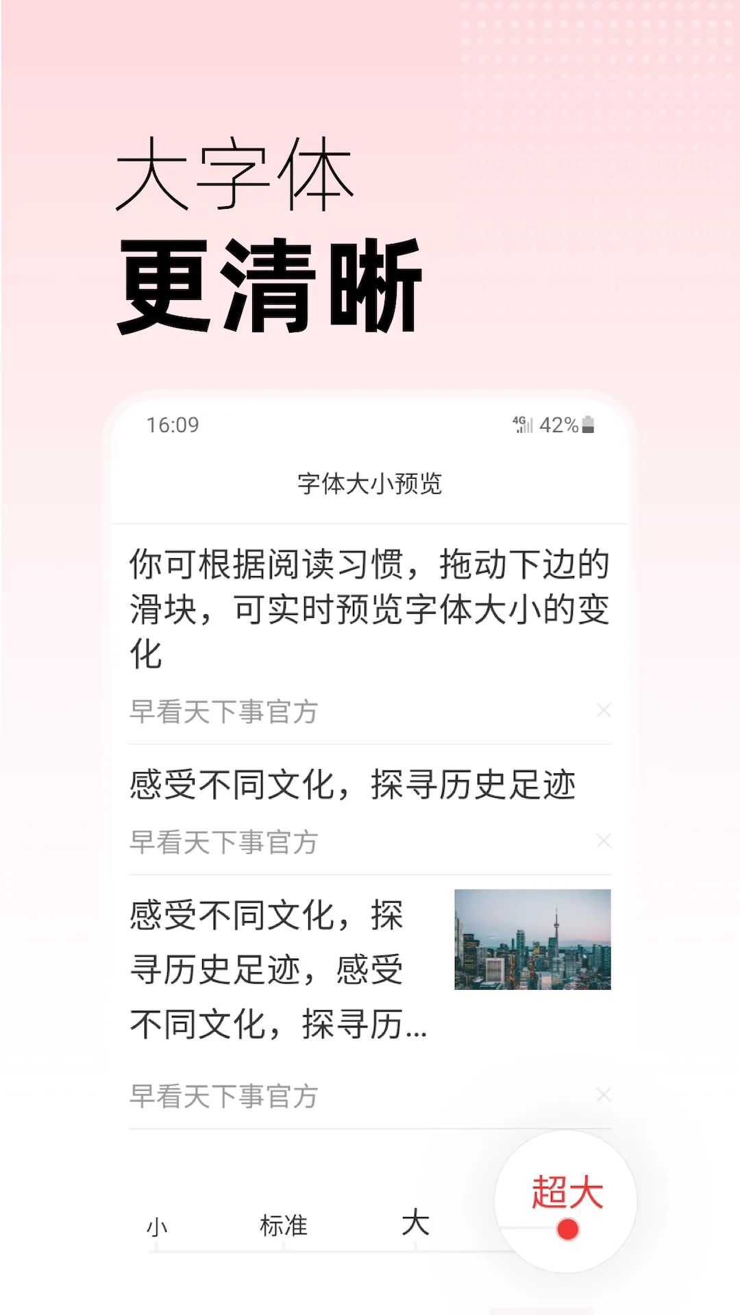 早看天下事软件封面