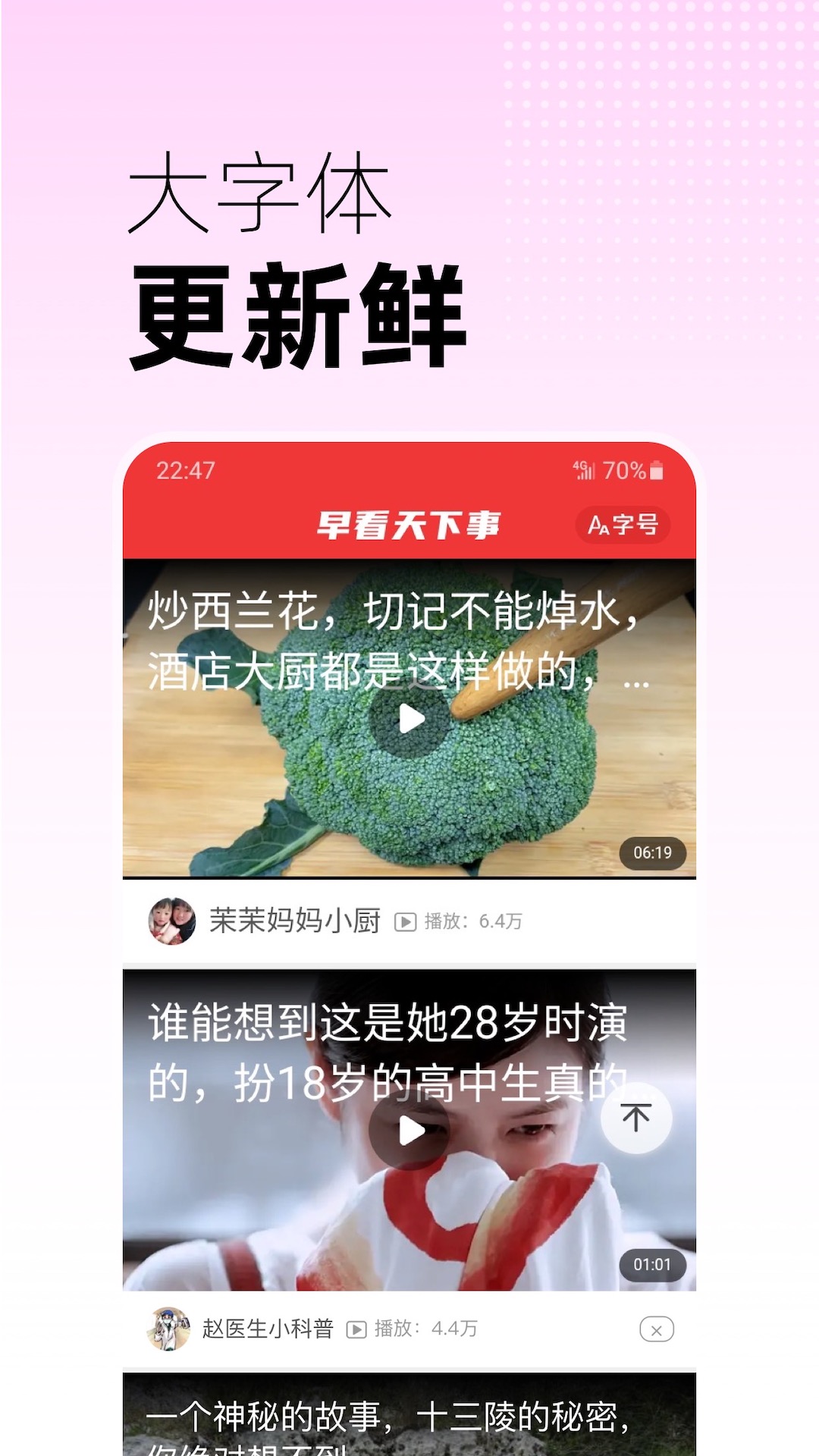 早看天下事软件封面