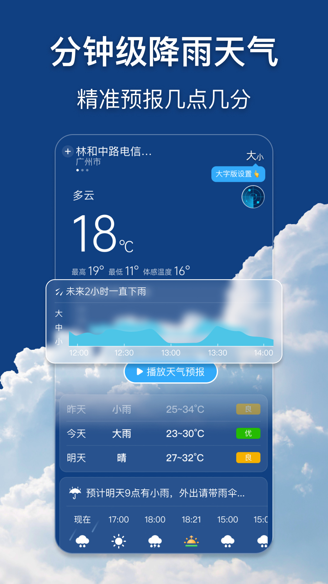 早听天气软件封面