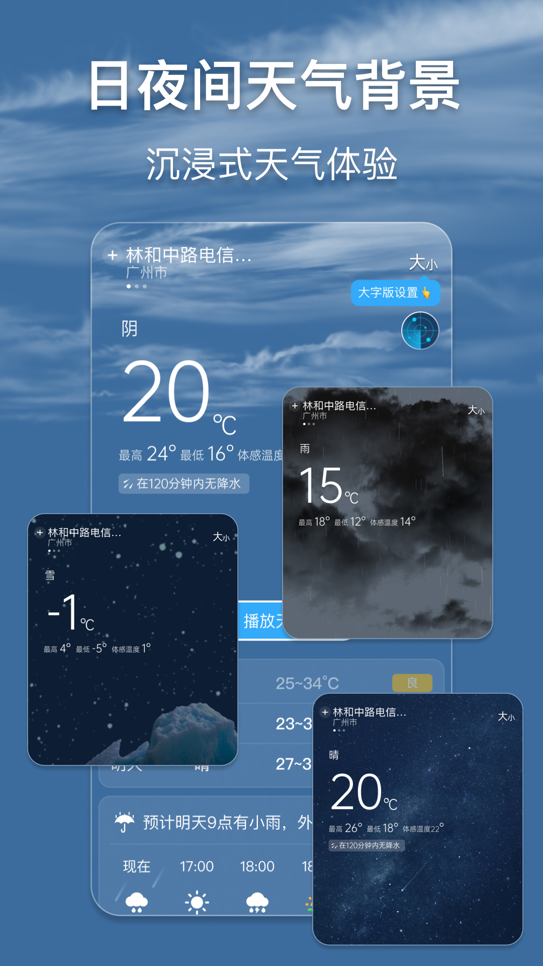 早听天气软件封面