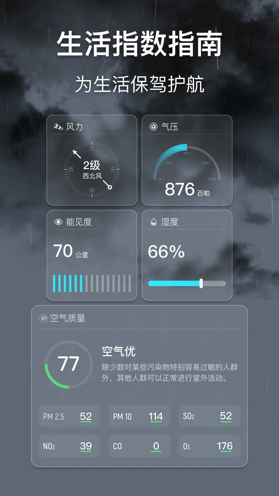 早听天气软件封面