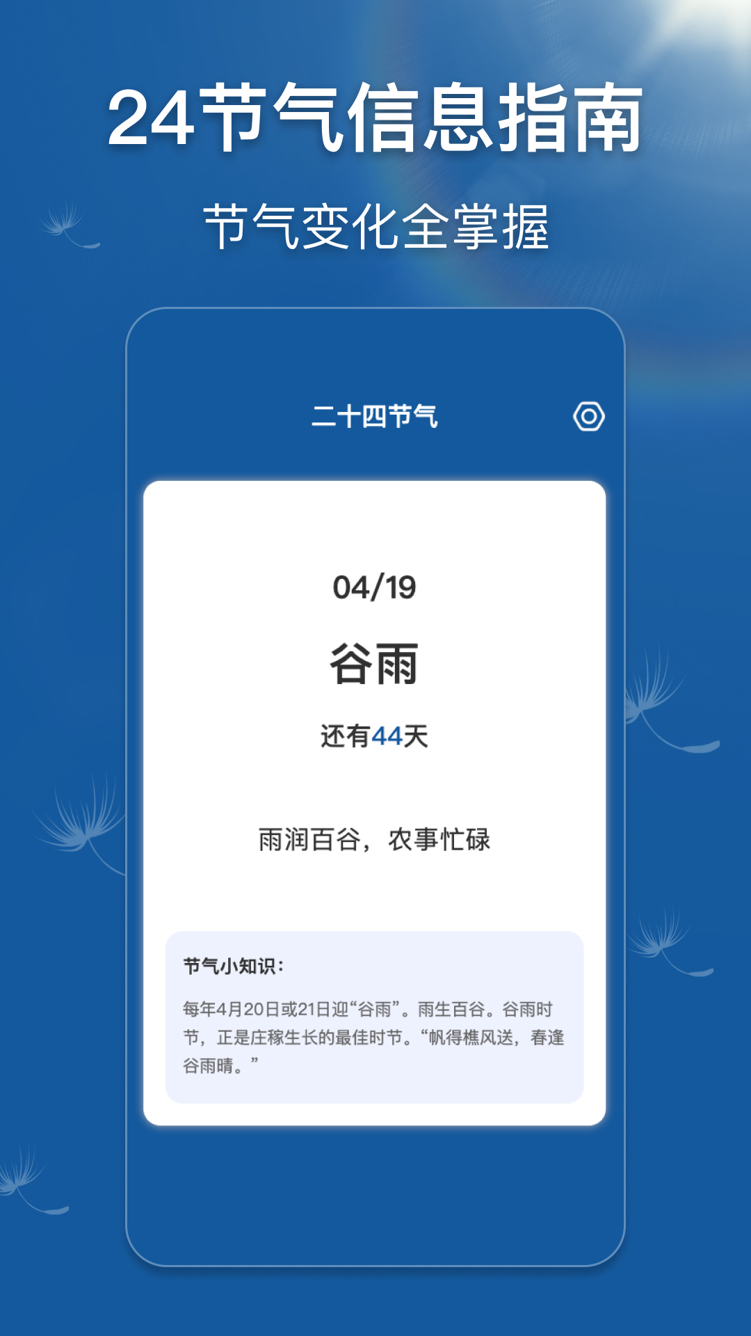 早听天气软件封面