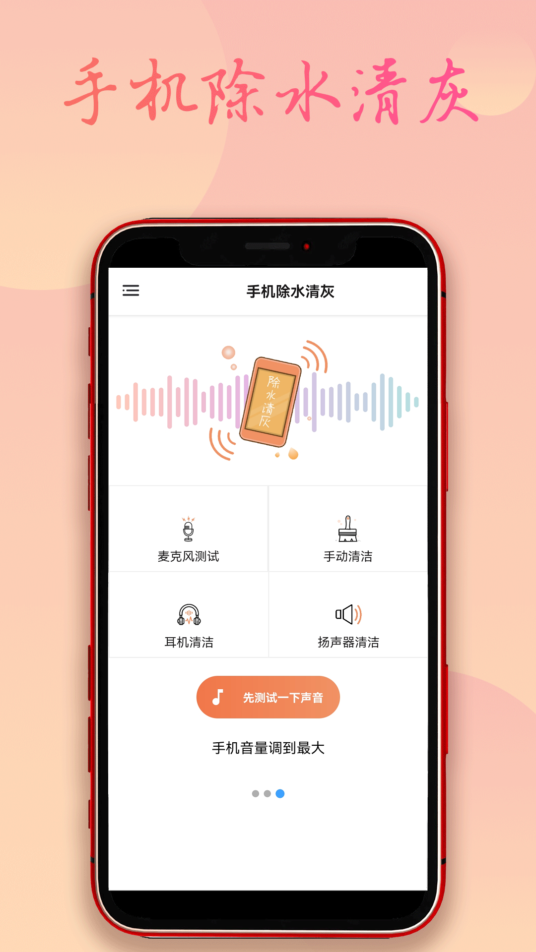 飞鸟除水清灰软件封面
