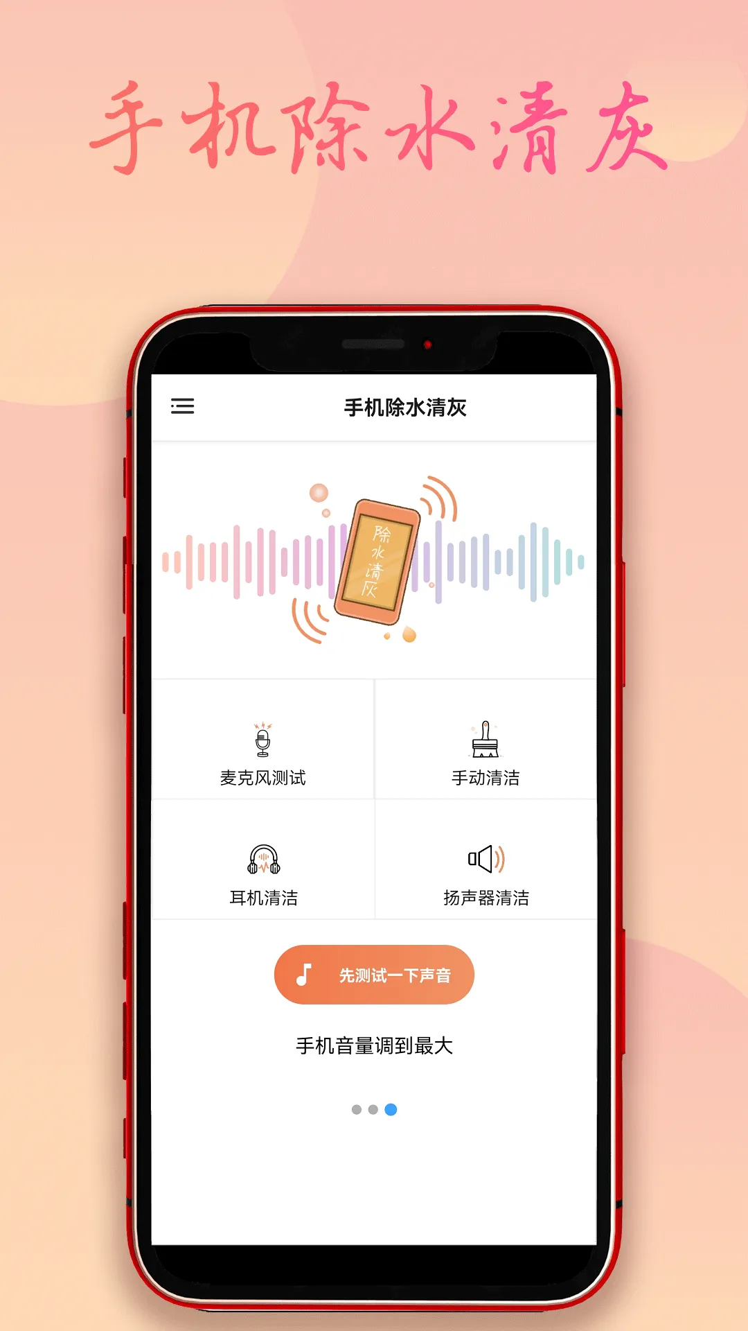 飞鸟除水清灰软件封面