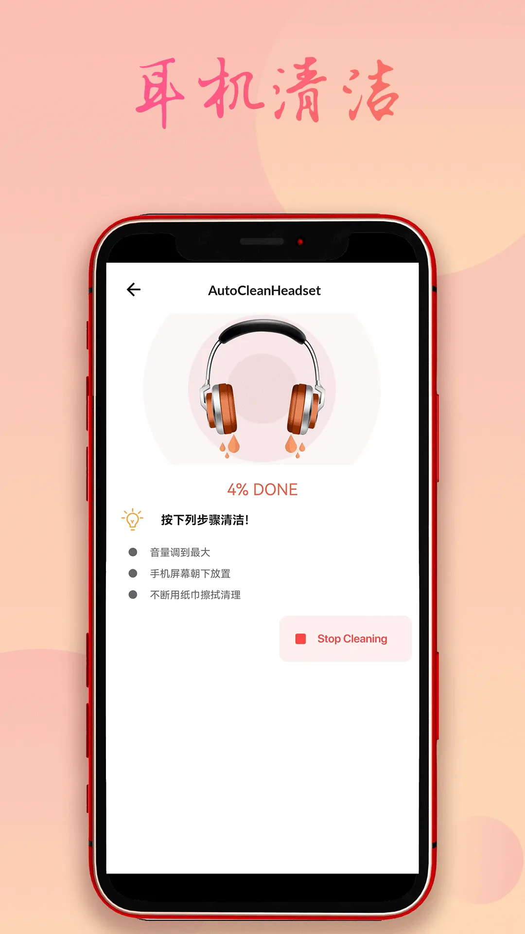 飞鸟除水清灰软件封面