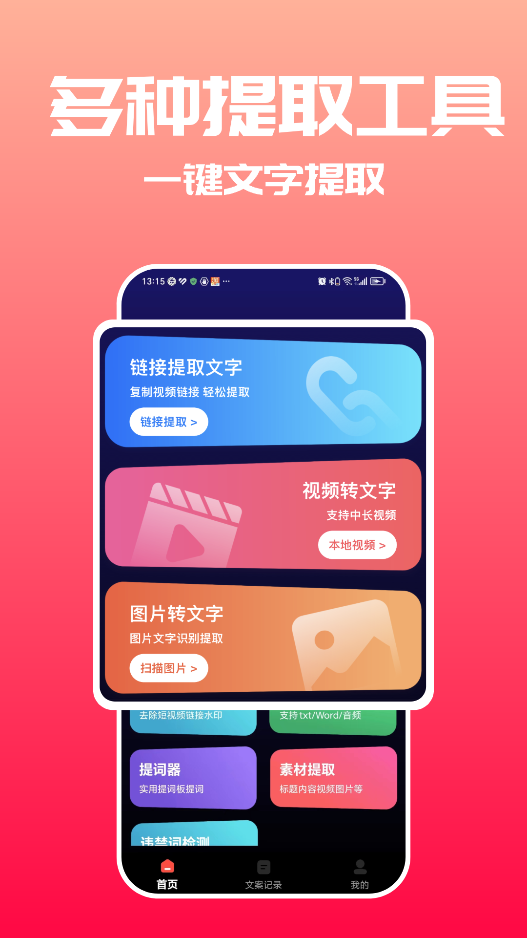 大迈转文字大师软件封面
