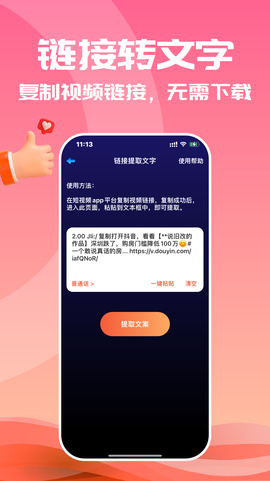 大迈转文字大师软件封面