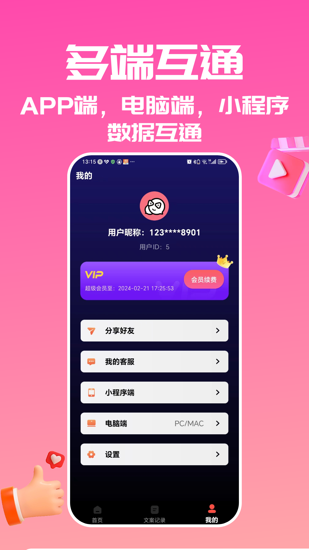 大迈转文字大师软件封面