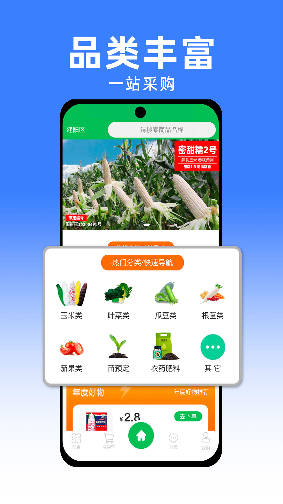 共富赢行软件封面