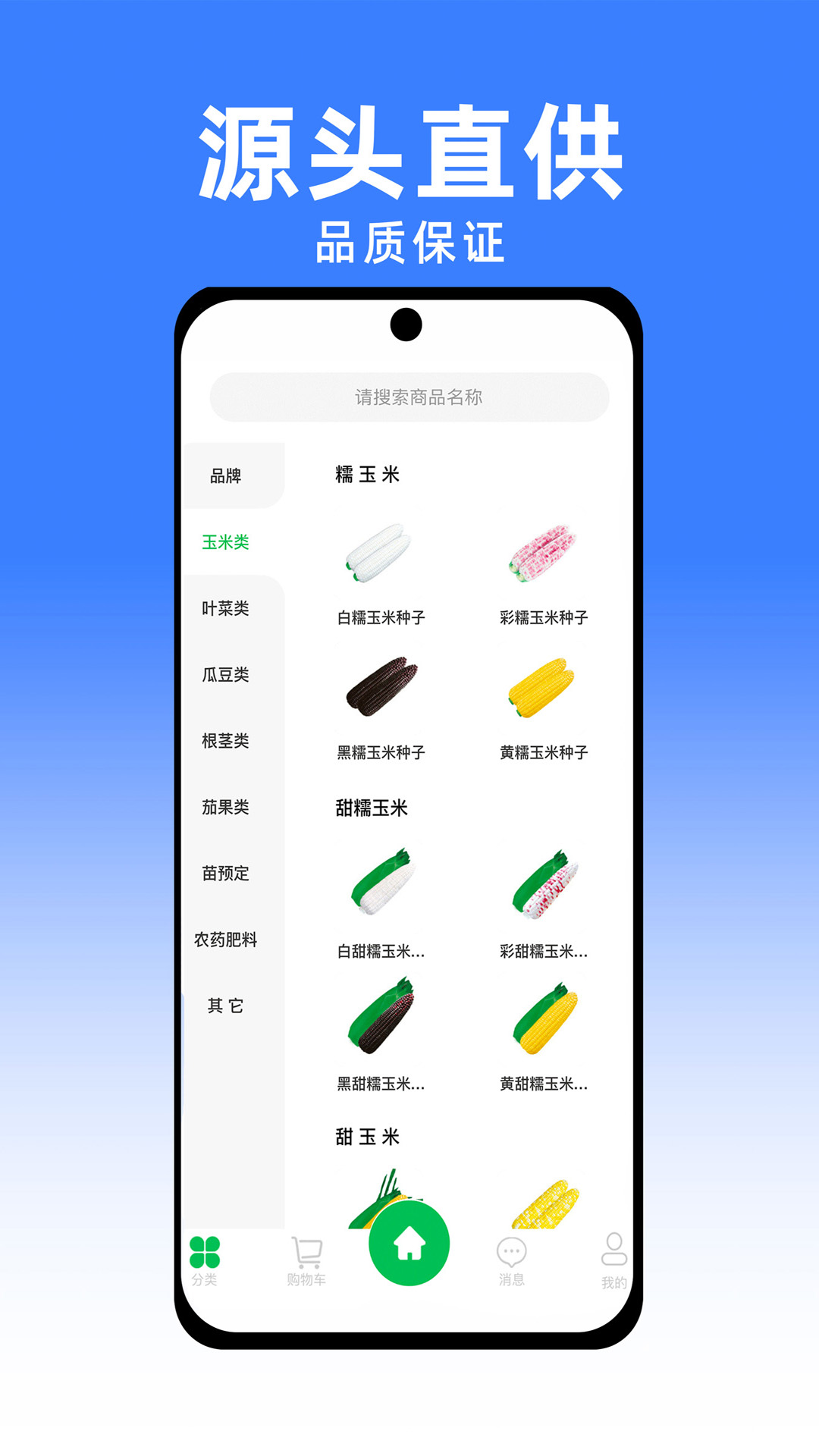 共富赢行软件封面