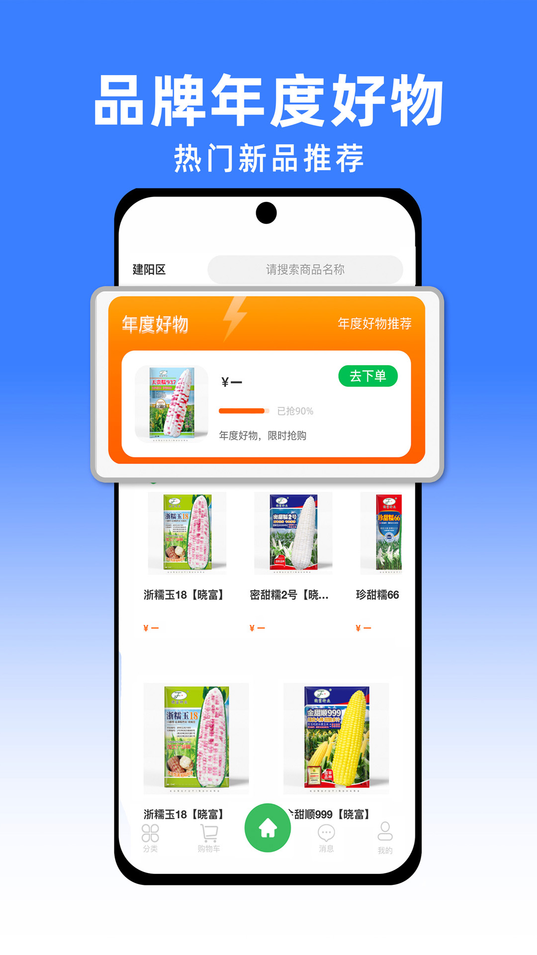共富赢行软件封面