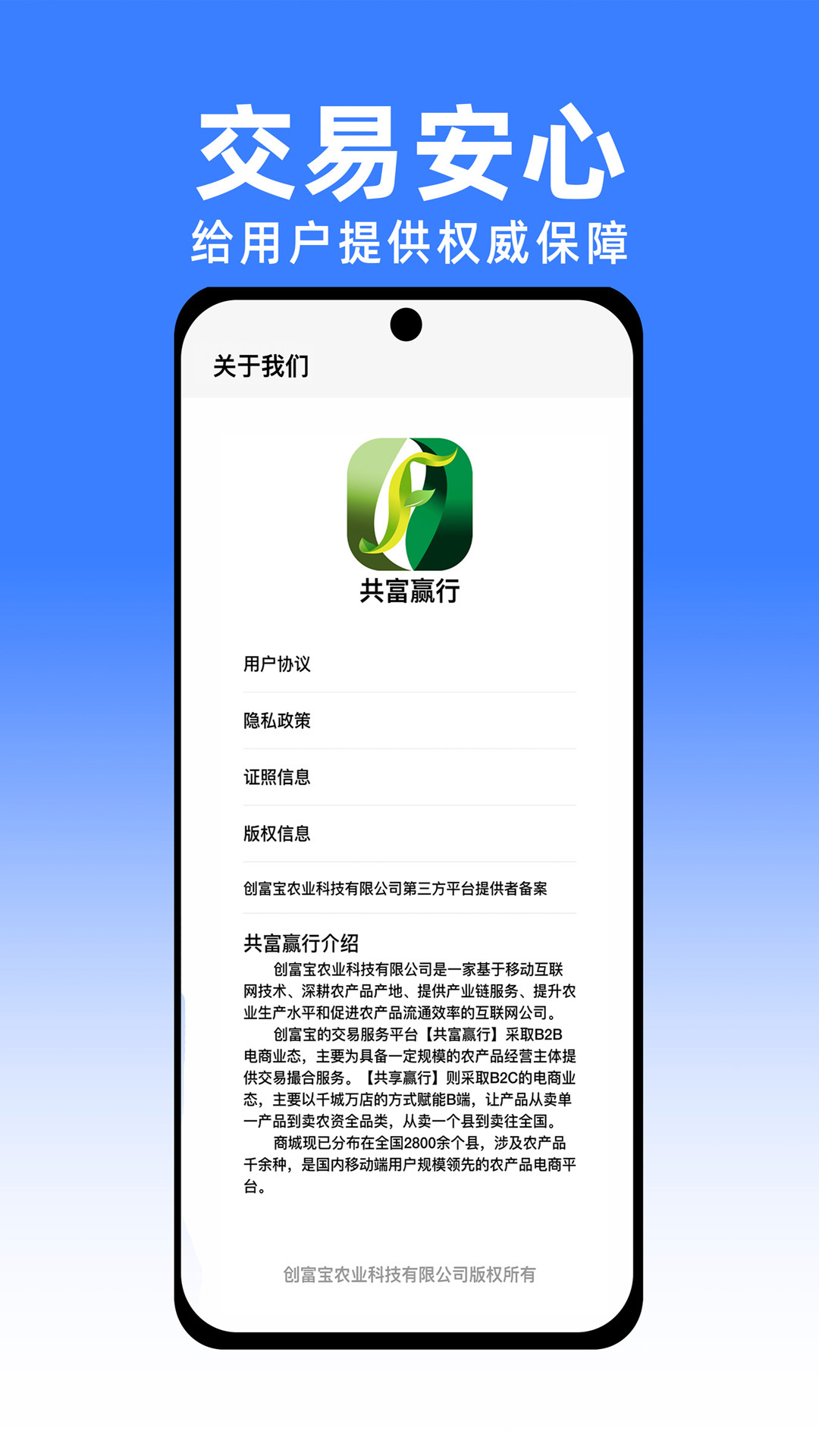 共富赢行软件封面