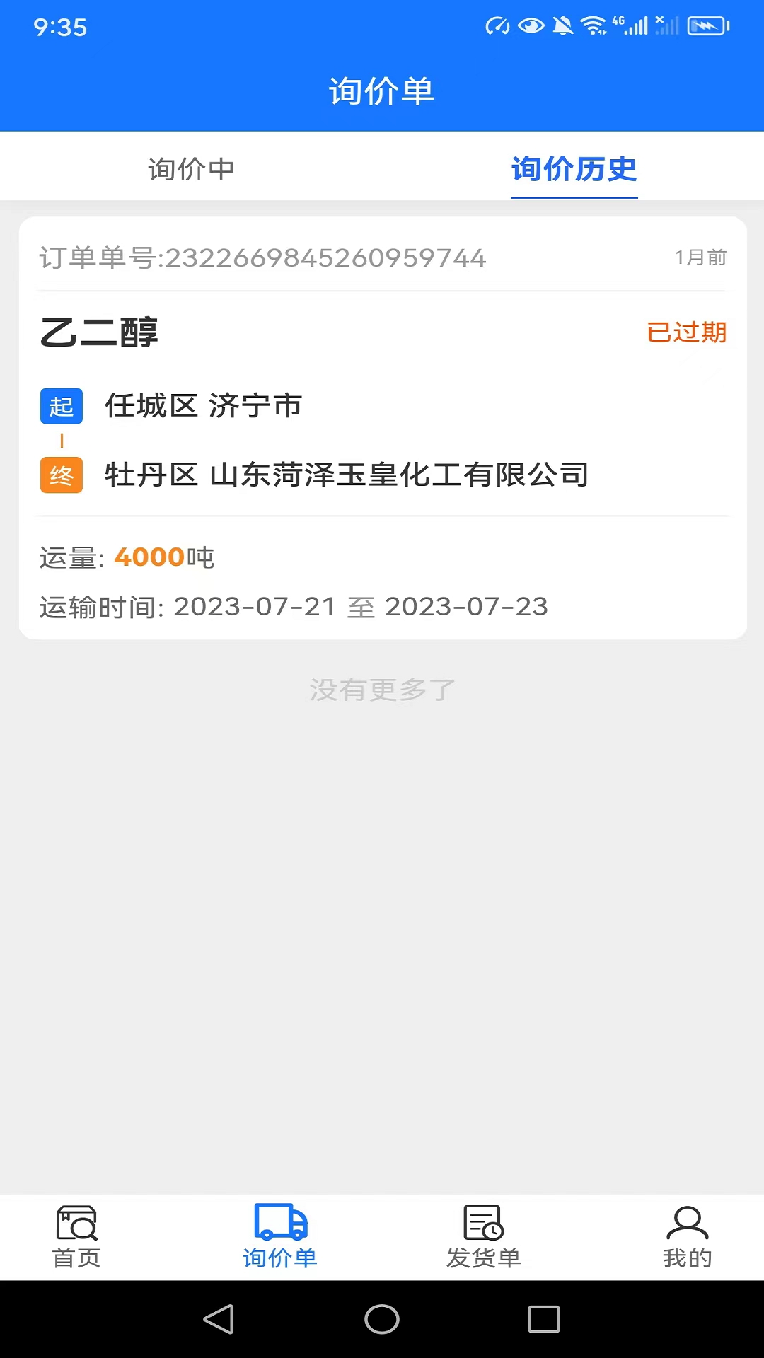 西煤智运软件封面