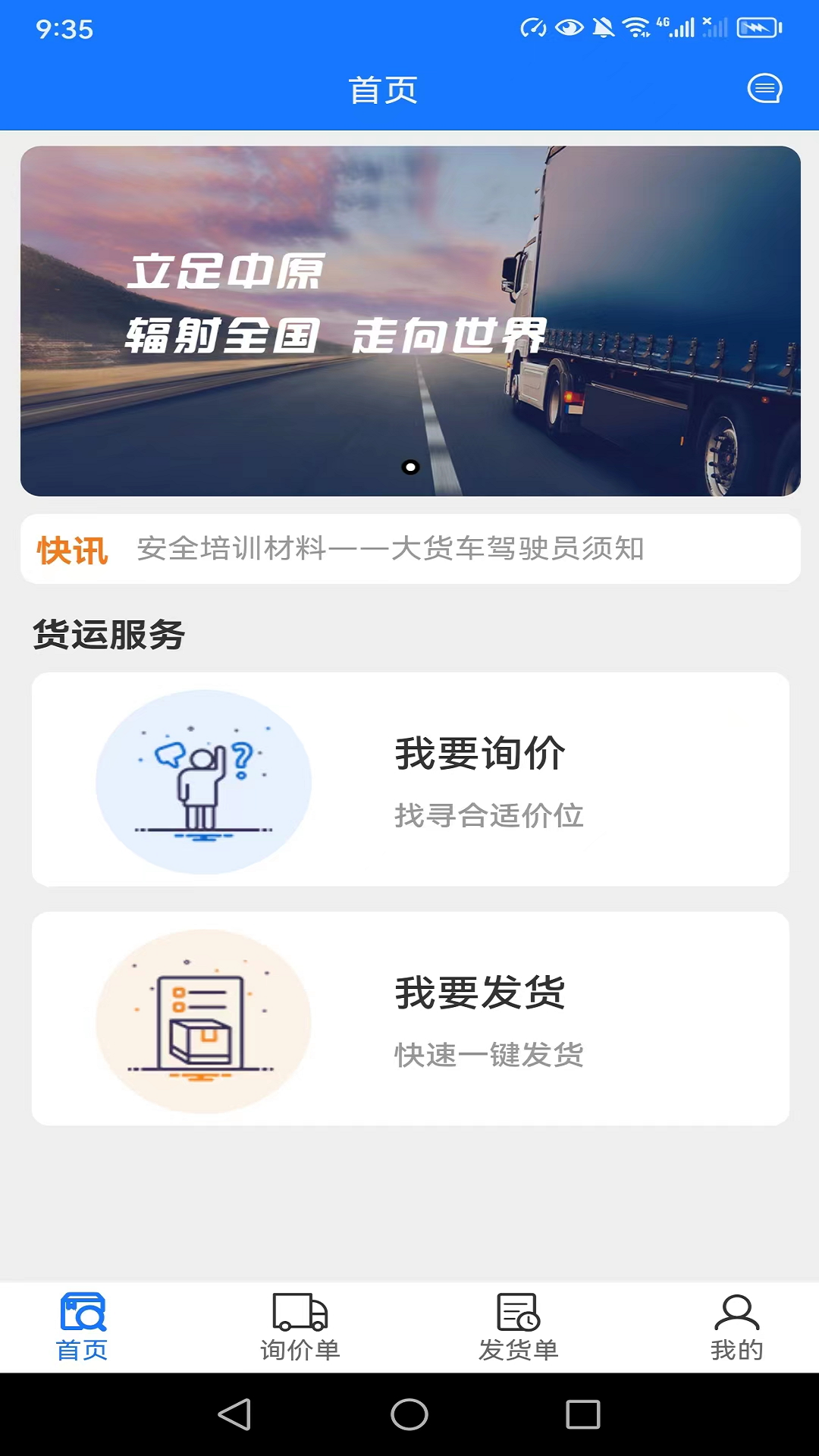 西煤智运软件封面