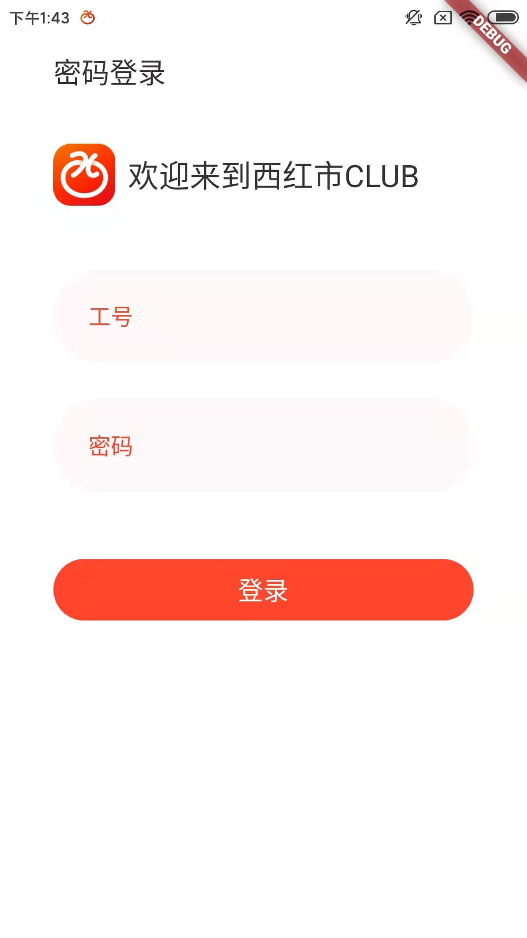 西红市CLUB软件封面