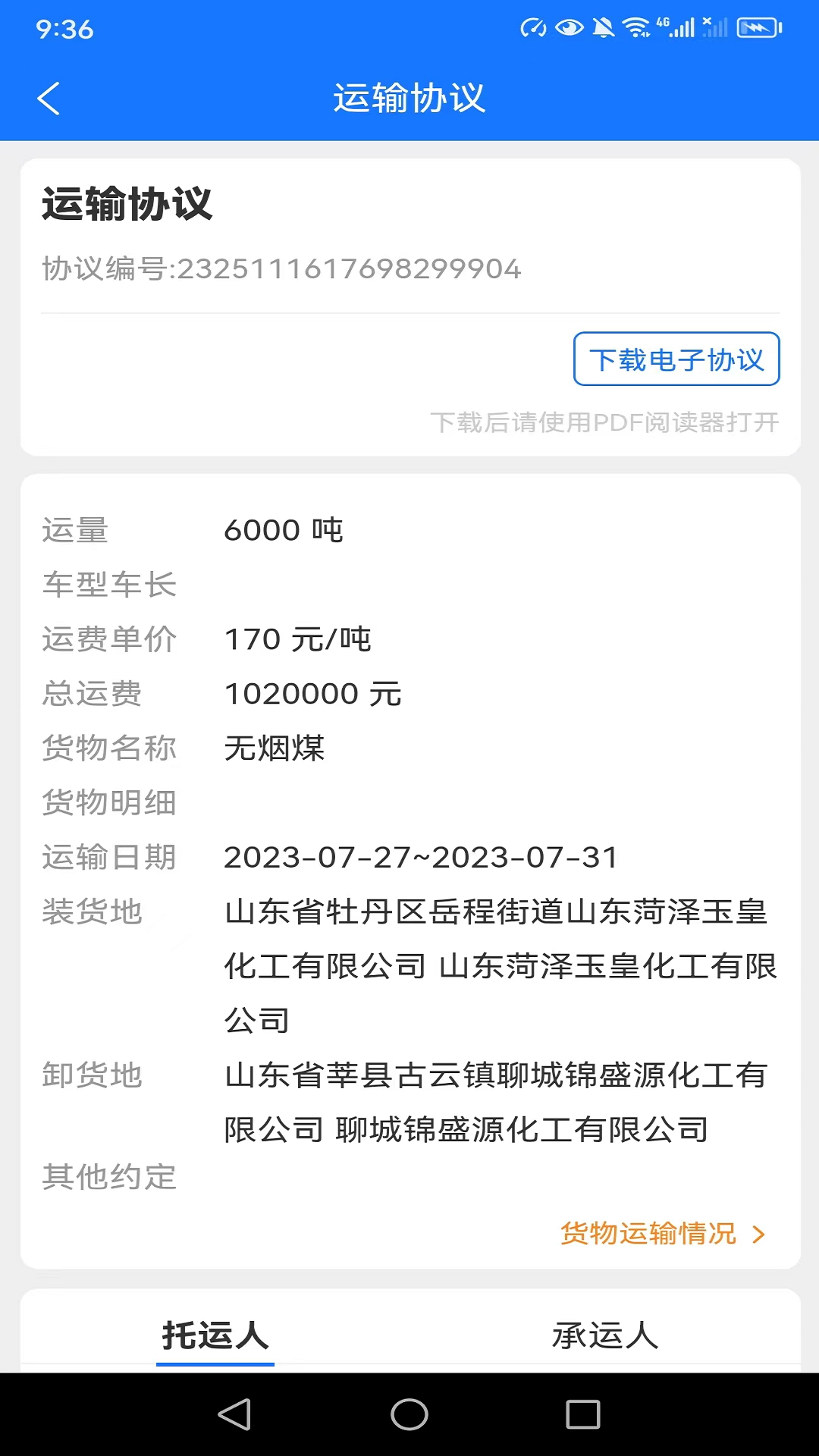 西煤智运软件封面