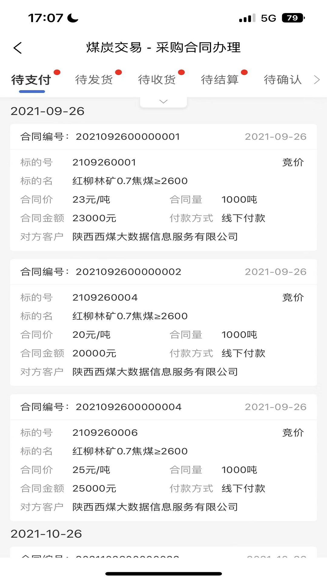 西煤交易软件封面