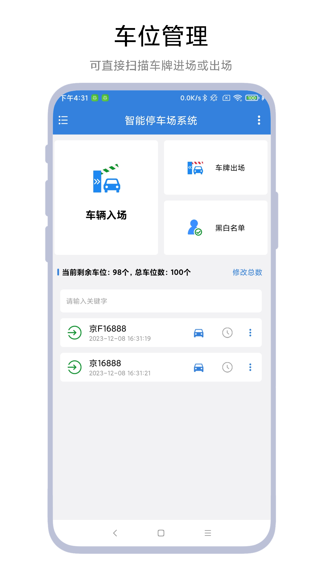 智能停车场系统软件封面