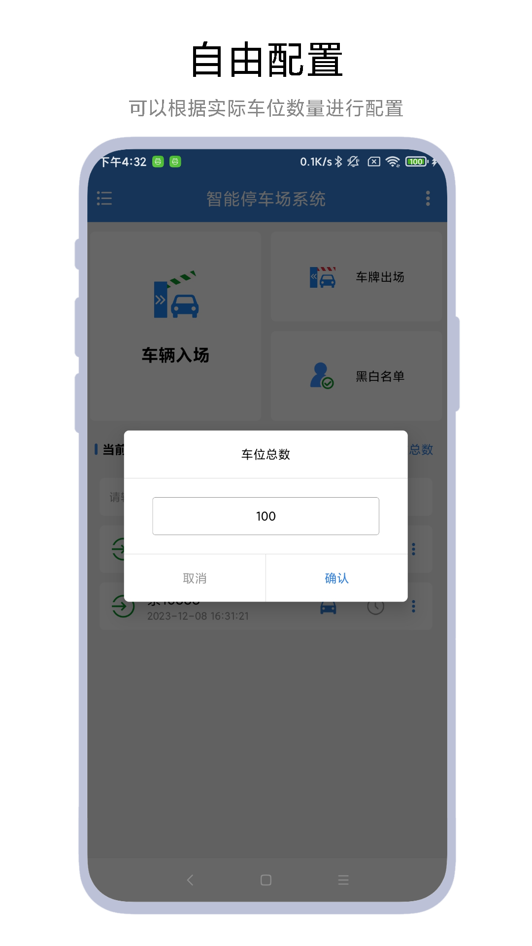 智能停车场系统软件封面