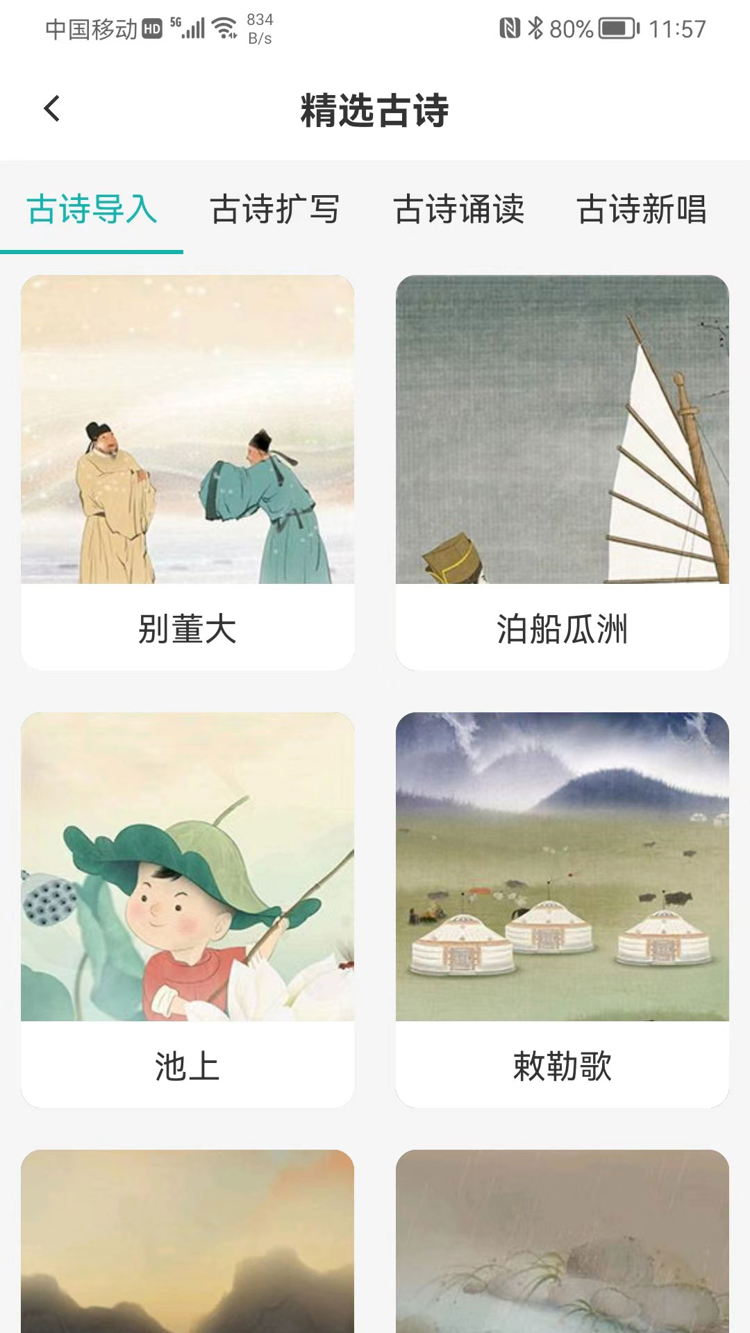 眯幼软件封面