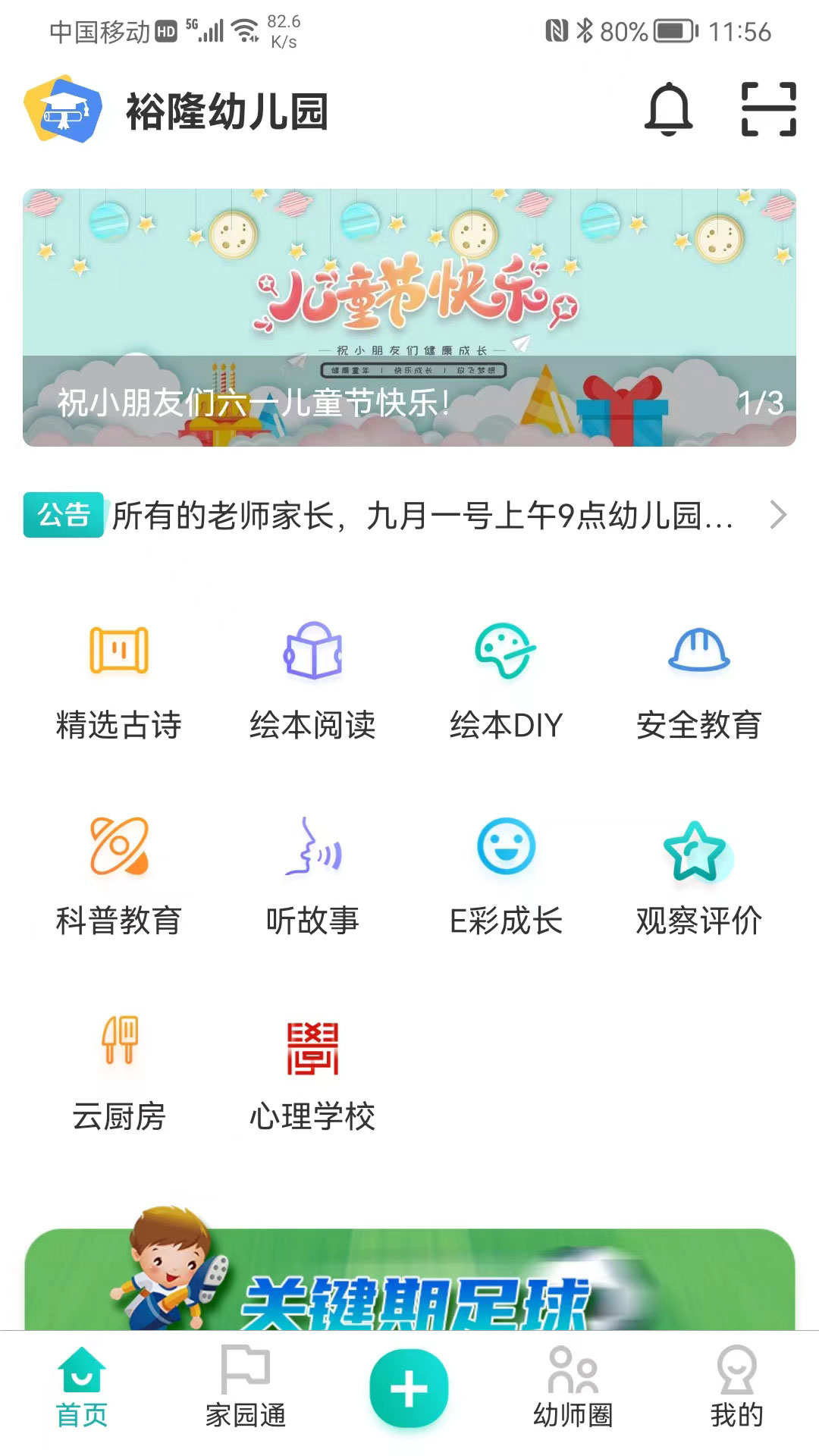 眯幼软件封面