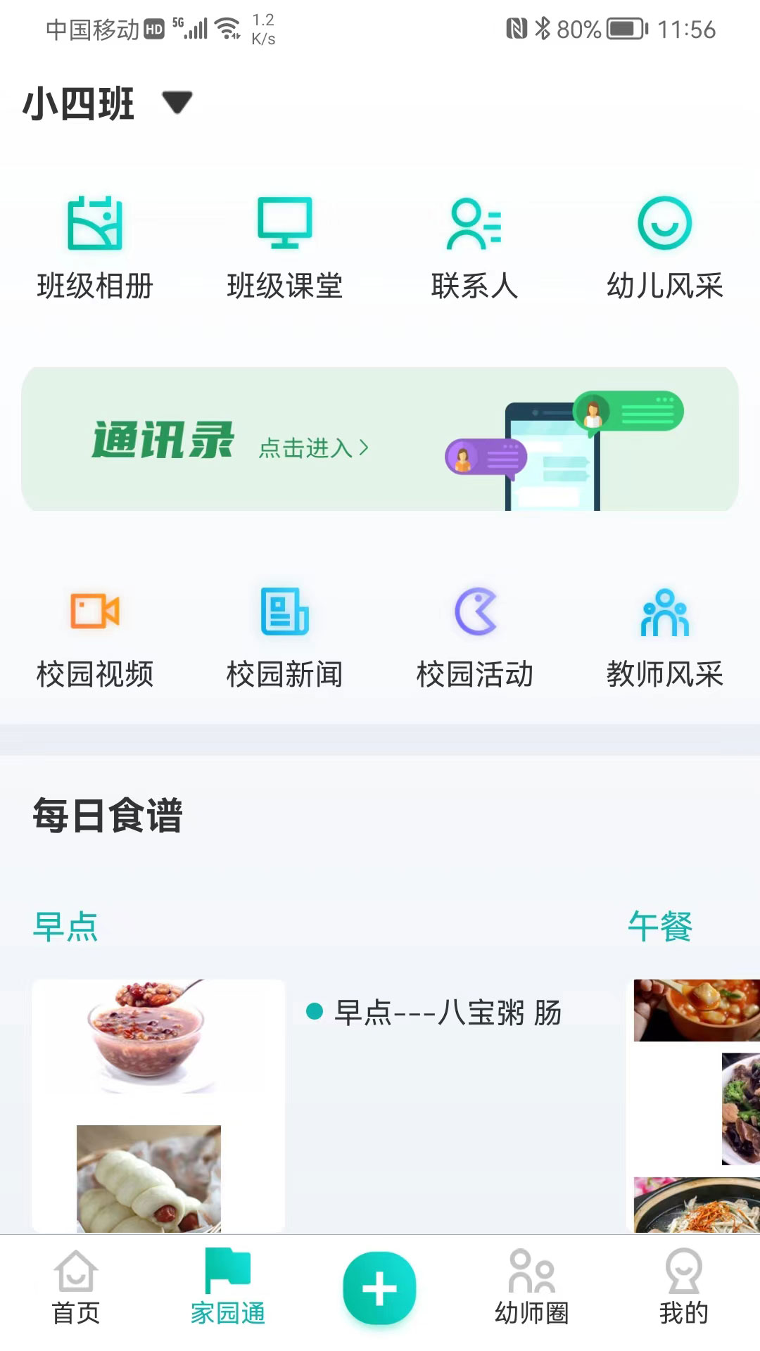 眯幼软件封面