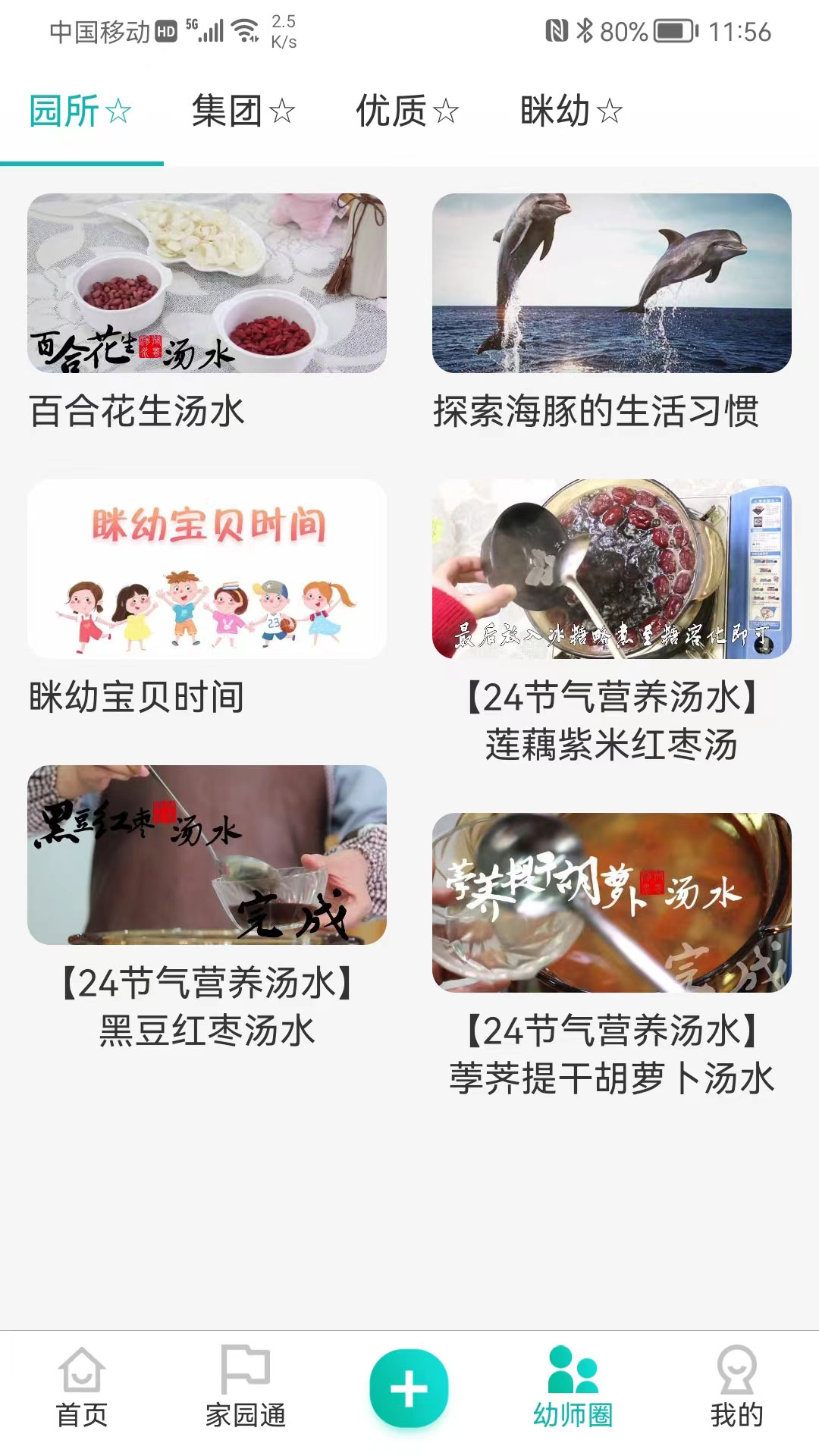 眯幼软件封面