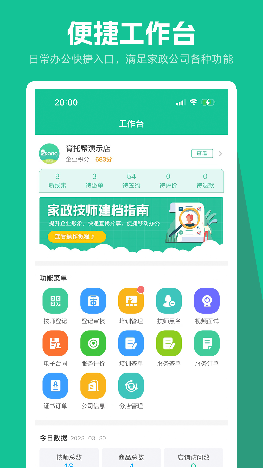 育托帮管理软件封面