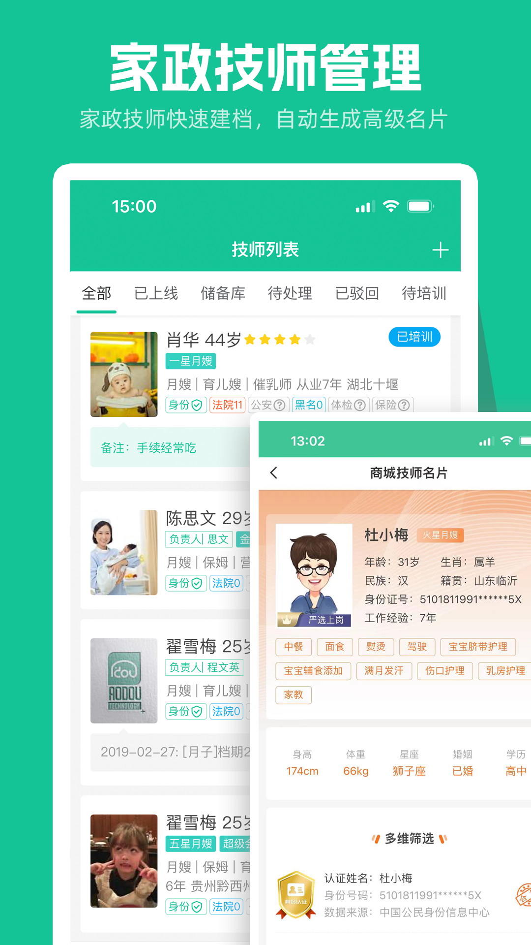育托帮管理软件封面