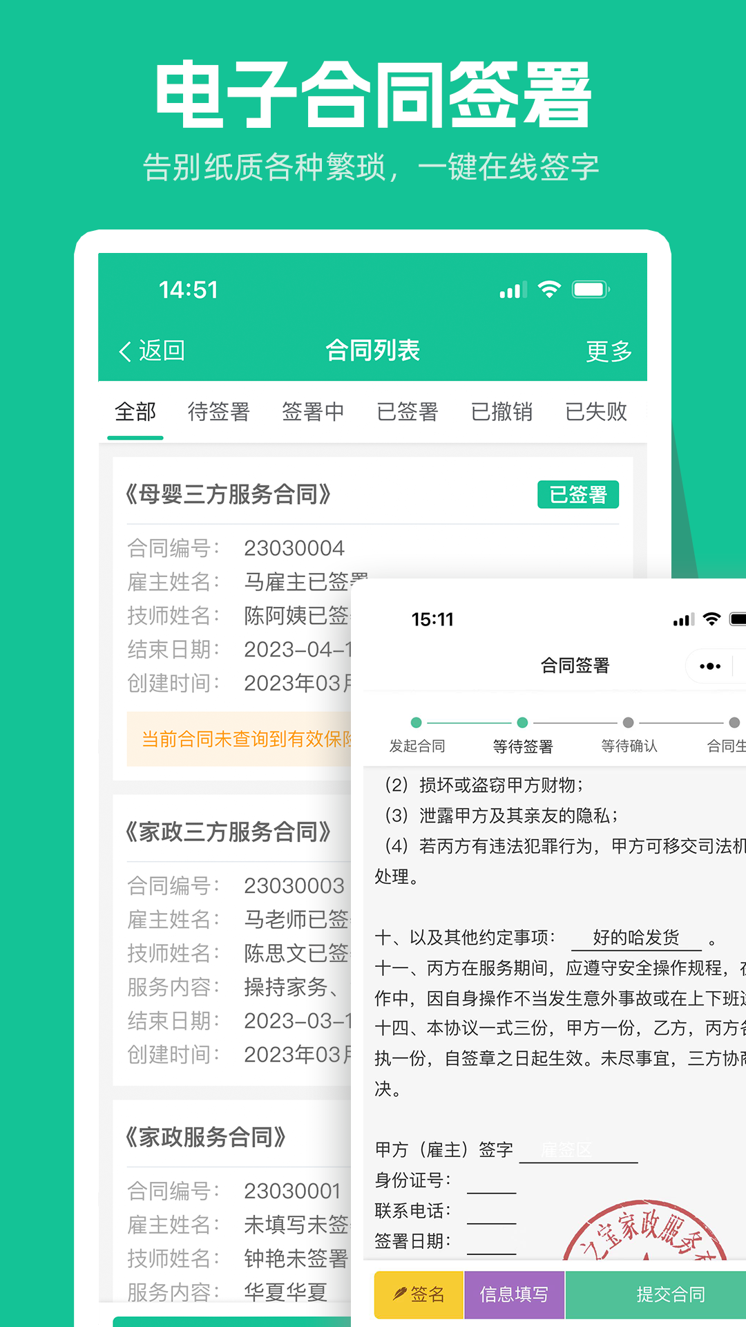 育托帮管理软件封面