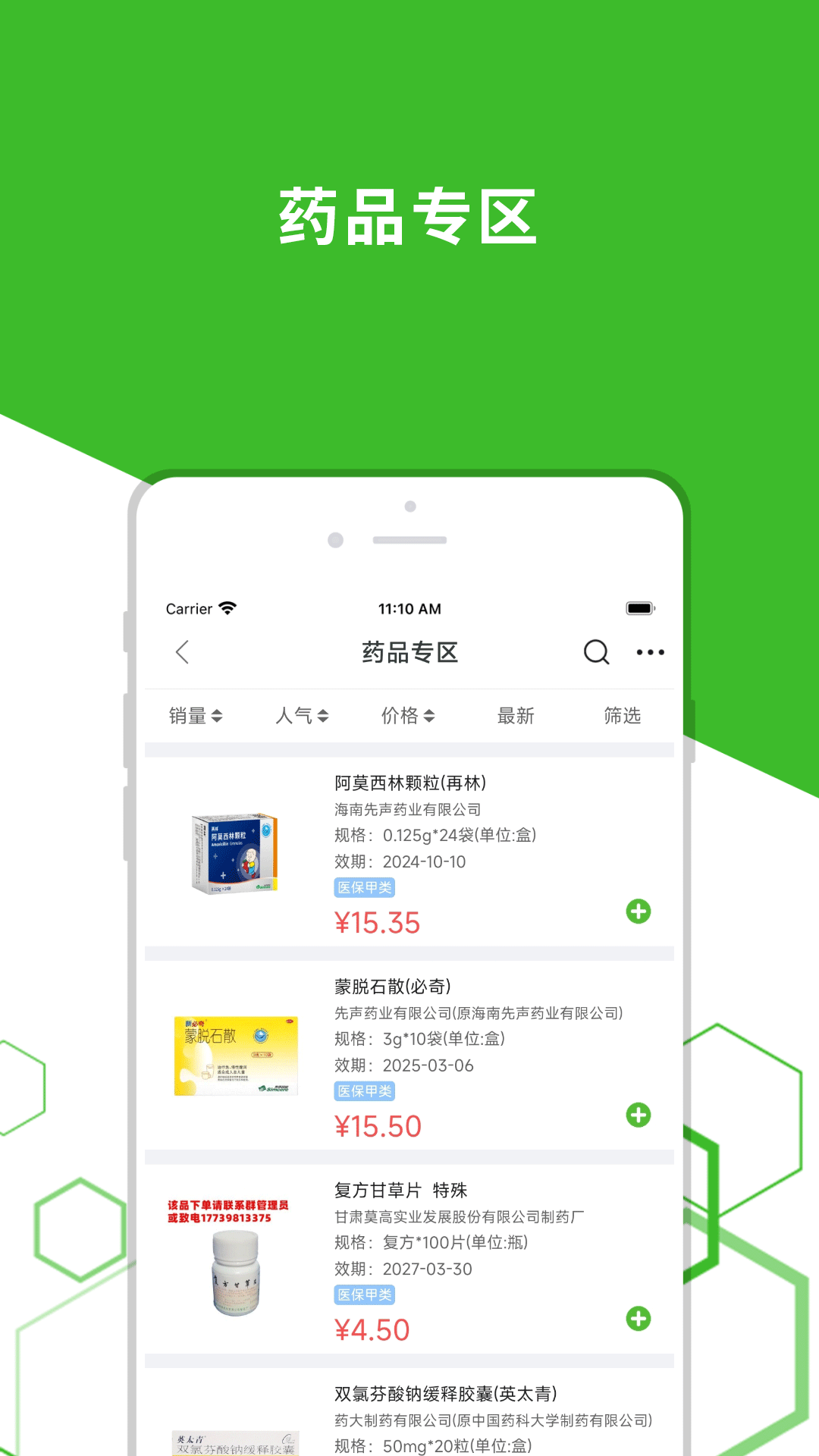 发药啦软件封面