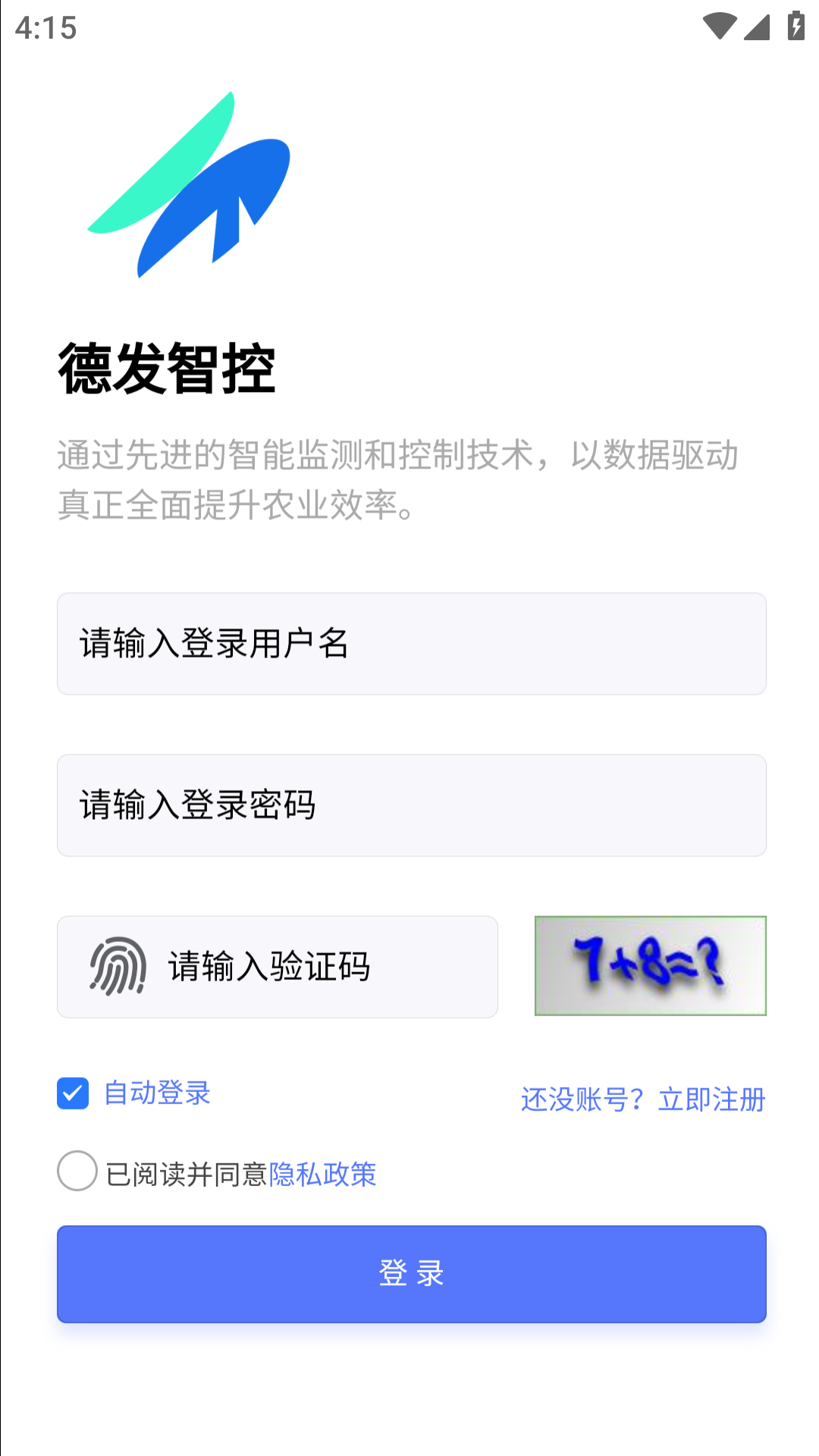 德发智控软件封面