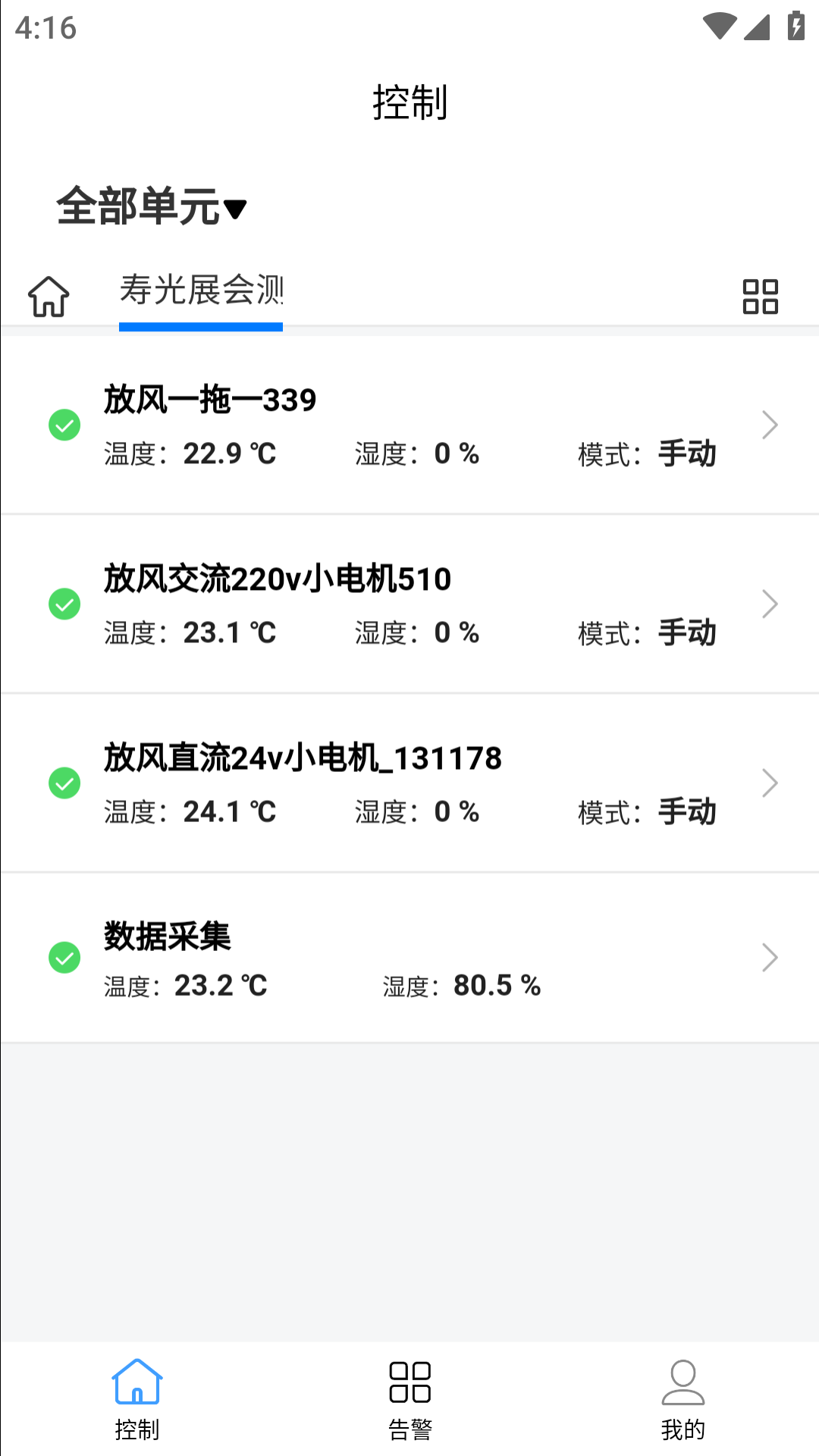 德发智控软件封面