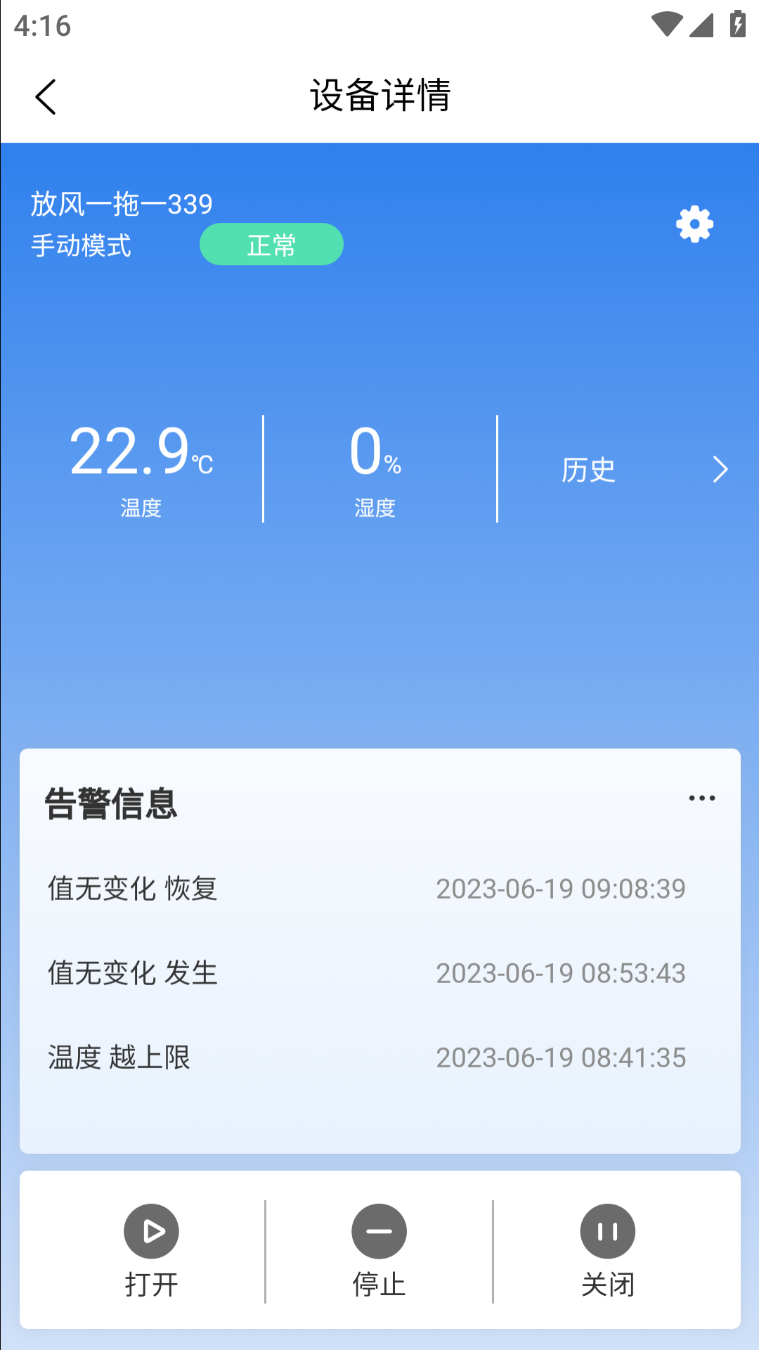 德发智控软件封面