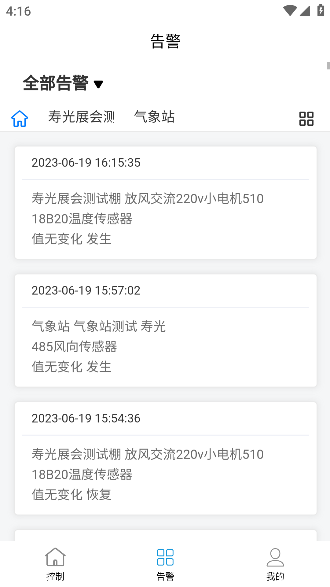 德发智控软件封面